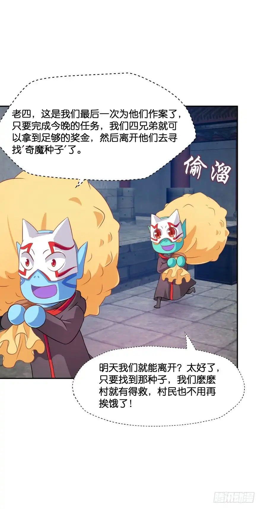《魔神的恋爱法则》刚脱虎口又入狼群 第26页