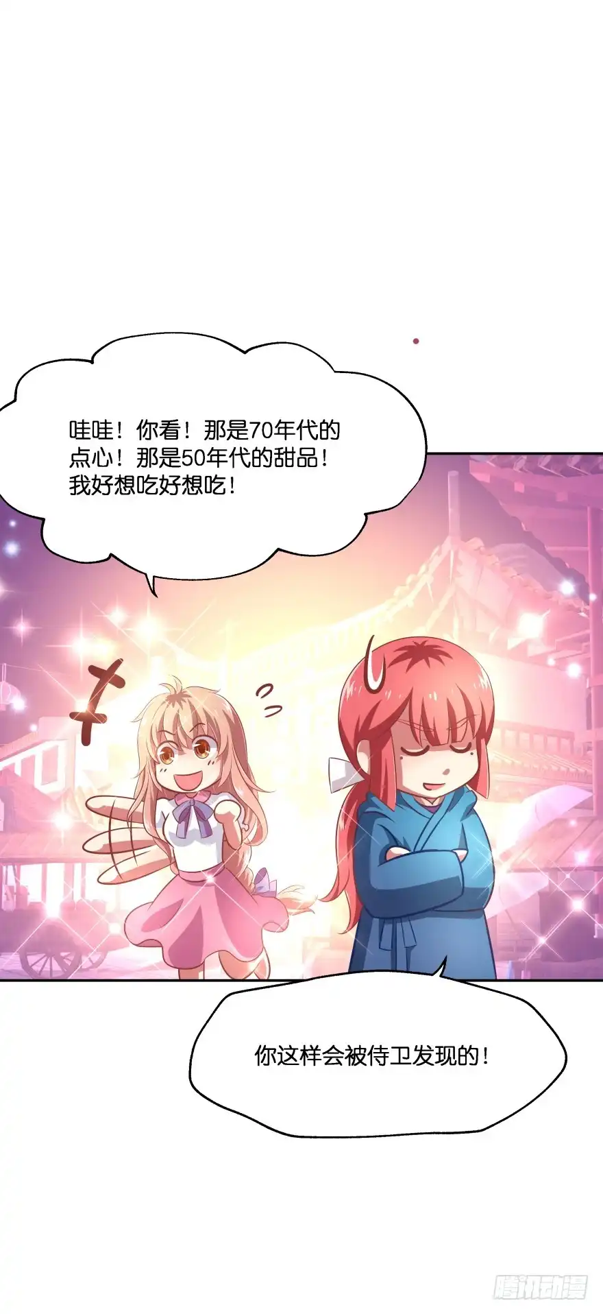 《魔神的恋爱法则》刚脱虎口又入狼群 第11页