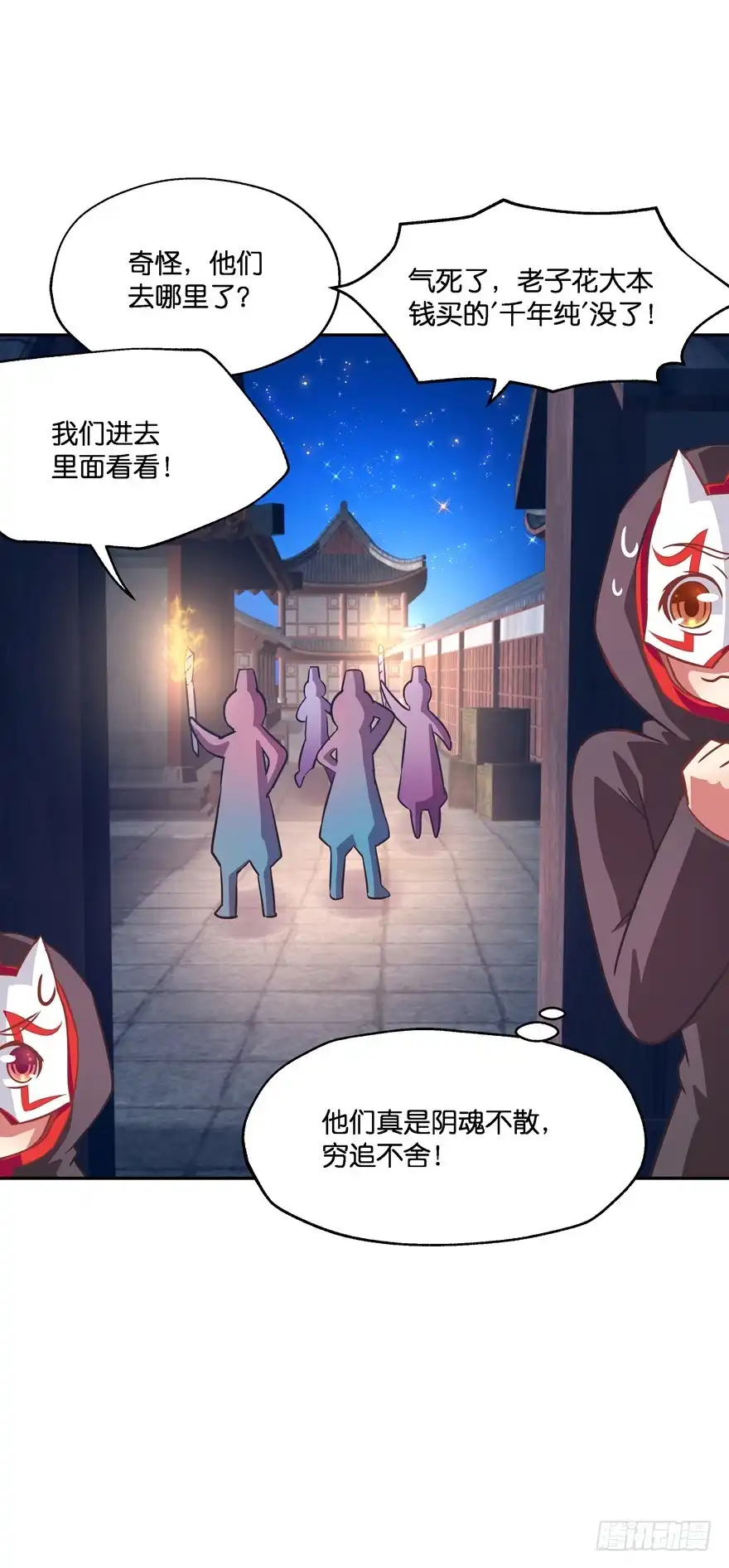 《魔神的恋爱法则》刚脱虎口又入狼群 第48页