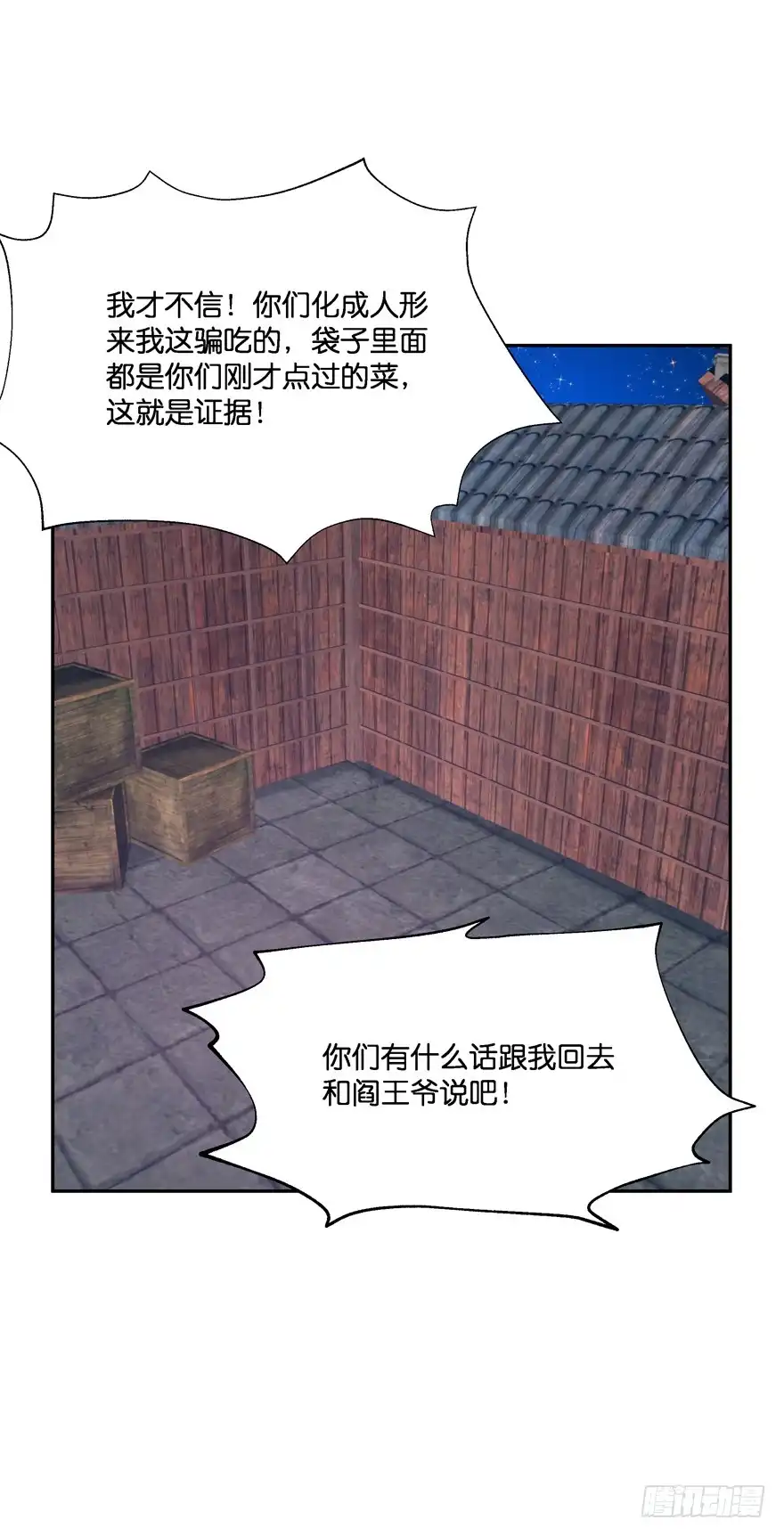 《魔神的恋爱法则》刚脱虎口又入狼群 第41页