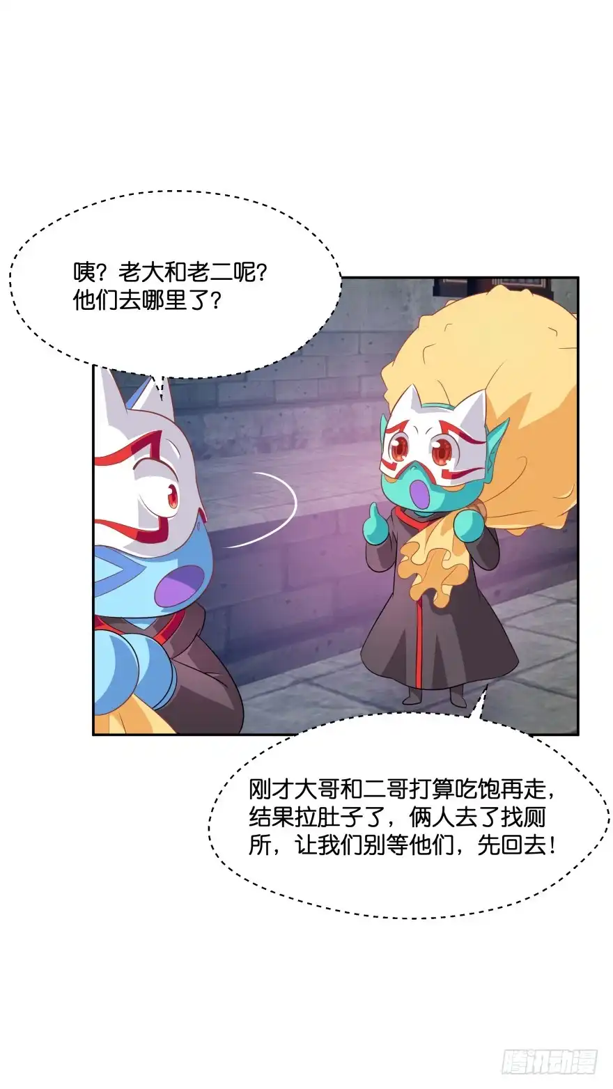 《魔神的恋爱法则》刚脱虎口又入狼群 第27页