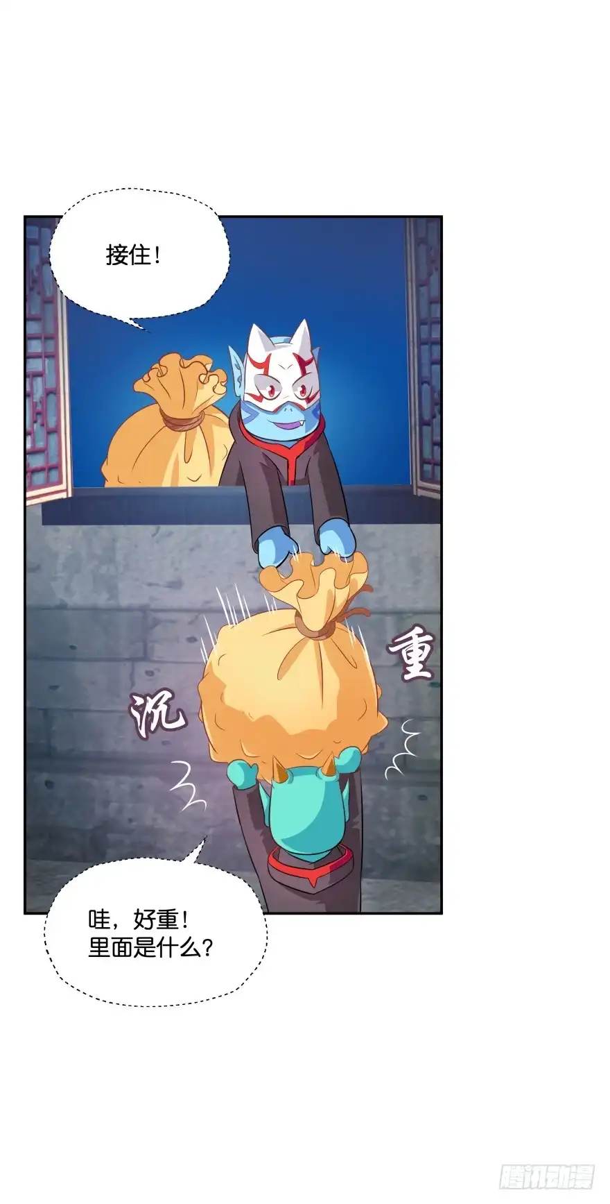 《魔神的恋爱法则》刚脱虎口又入狼群 第24页