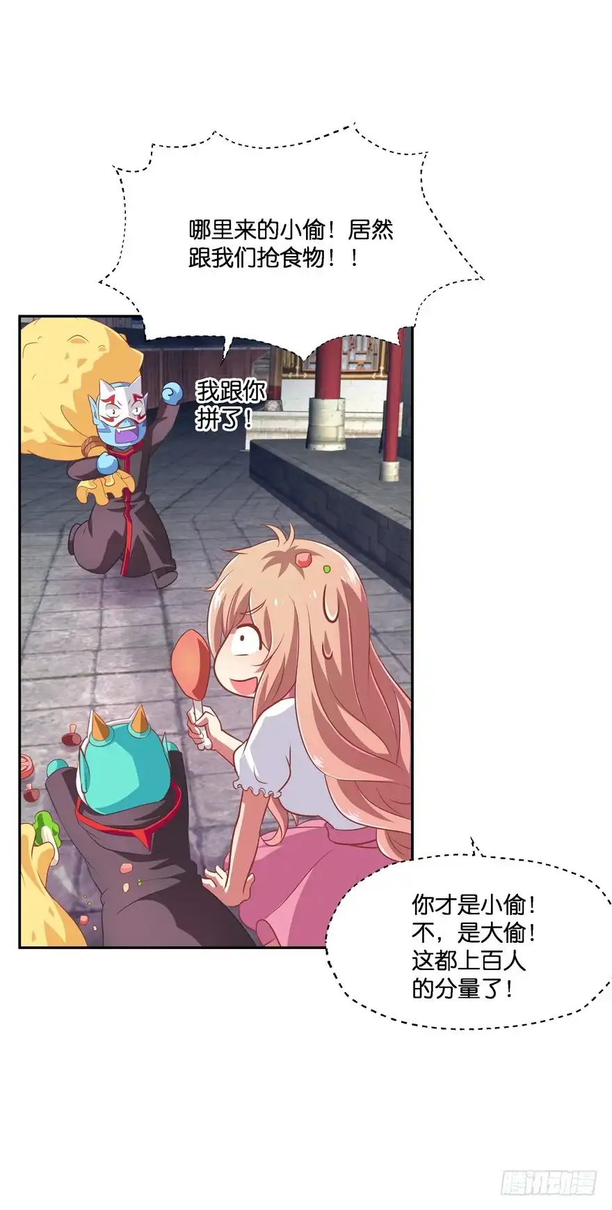 《魔神的恋爱法则》刚脱虎口又入狼群 第33页