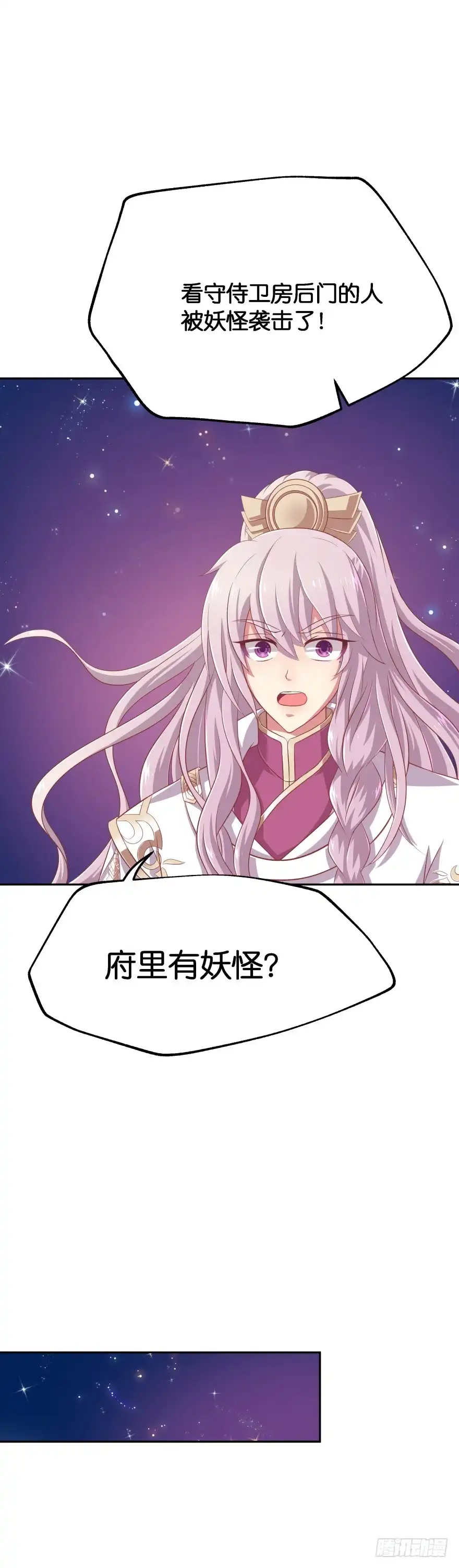 《魔神的恋爱法则》刚脱虎口又入狼群 第5页