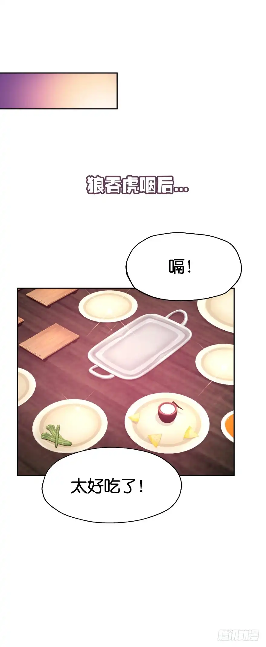 《魔神的恋爱法则》刚脱虎口又入狼群 第14页