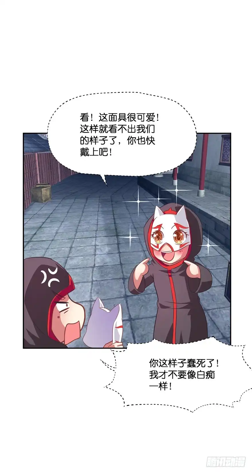 《魔神的恋爱法则》刚脱虎口又入狼群 第44页