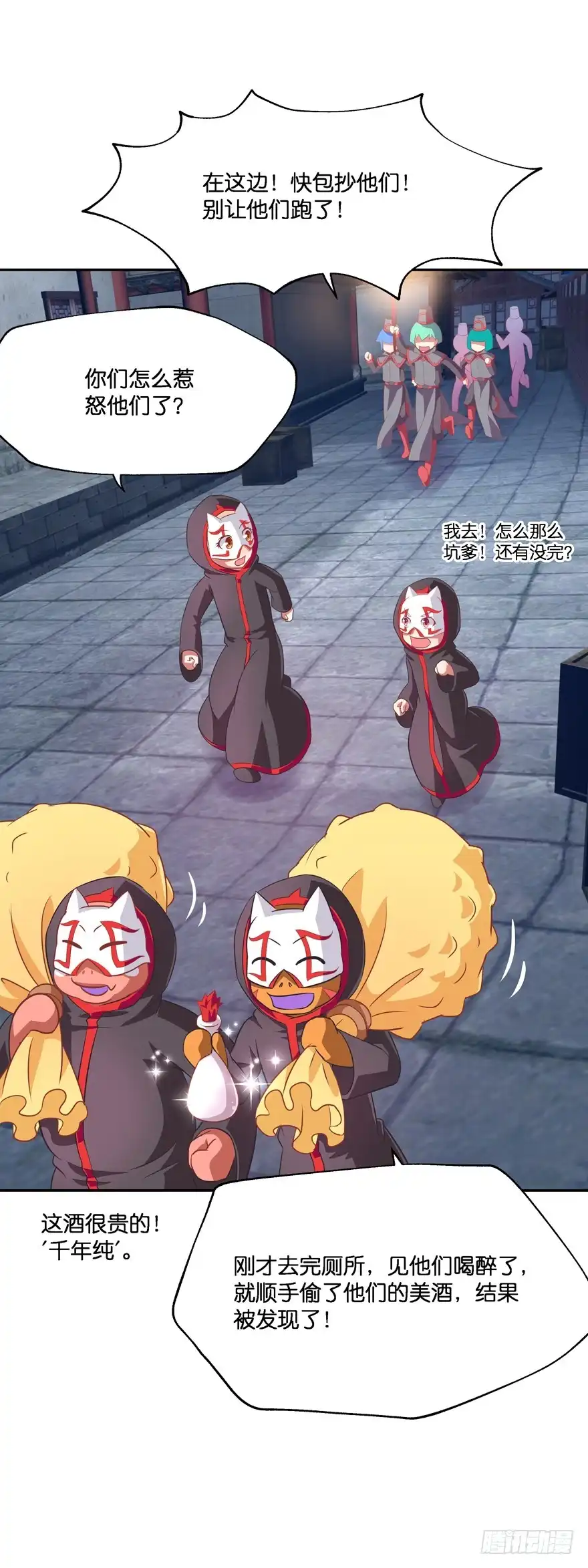 《魔神的恋爱法则》刚脱虎口又入狼群 第46页