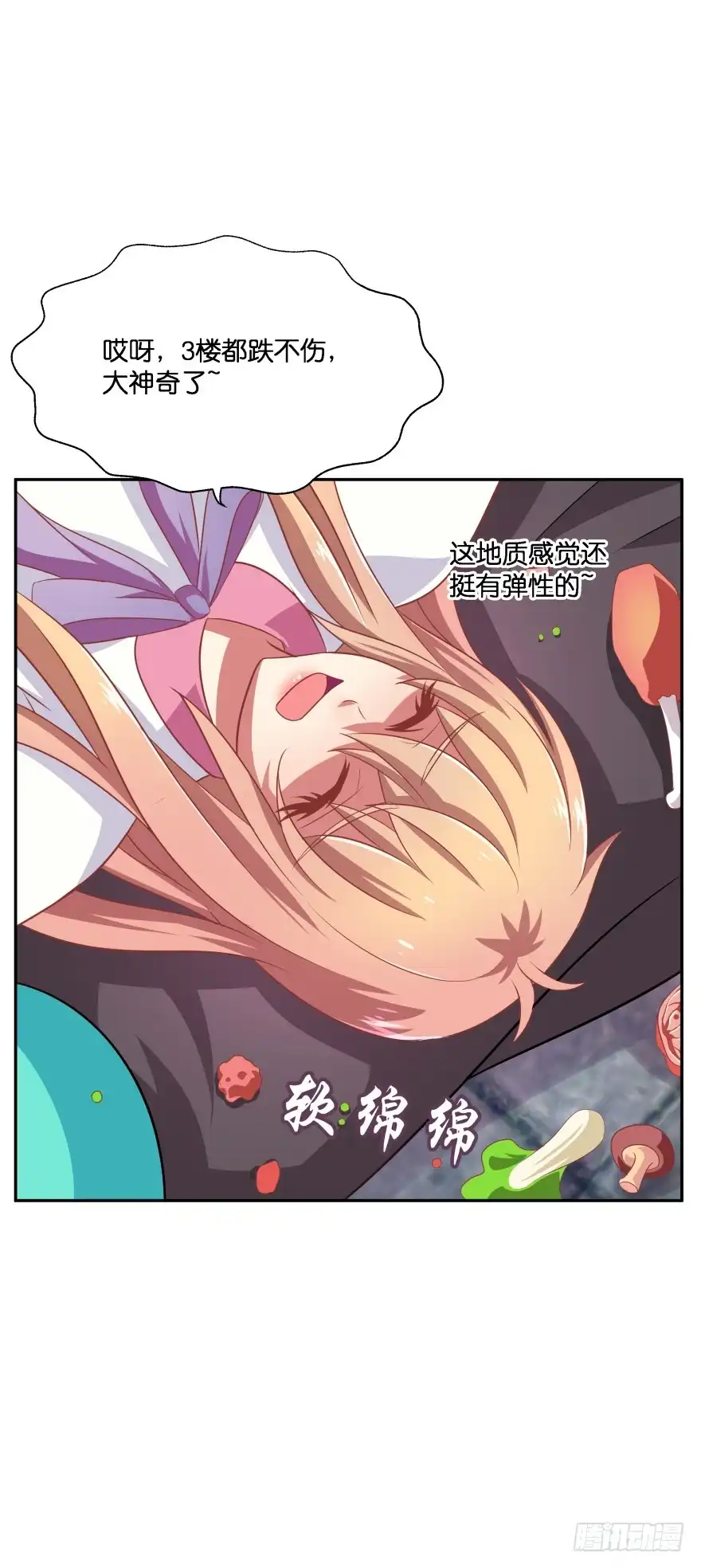 《魔神的恋爱法则》刚脱虎口又入狼群 第31页