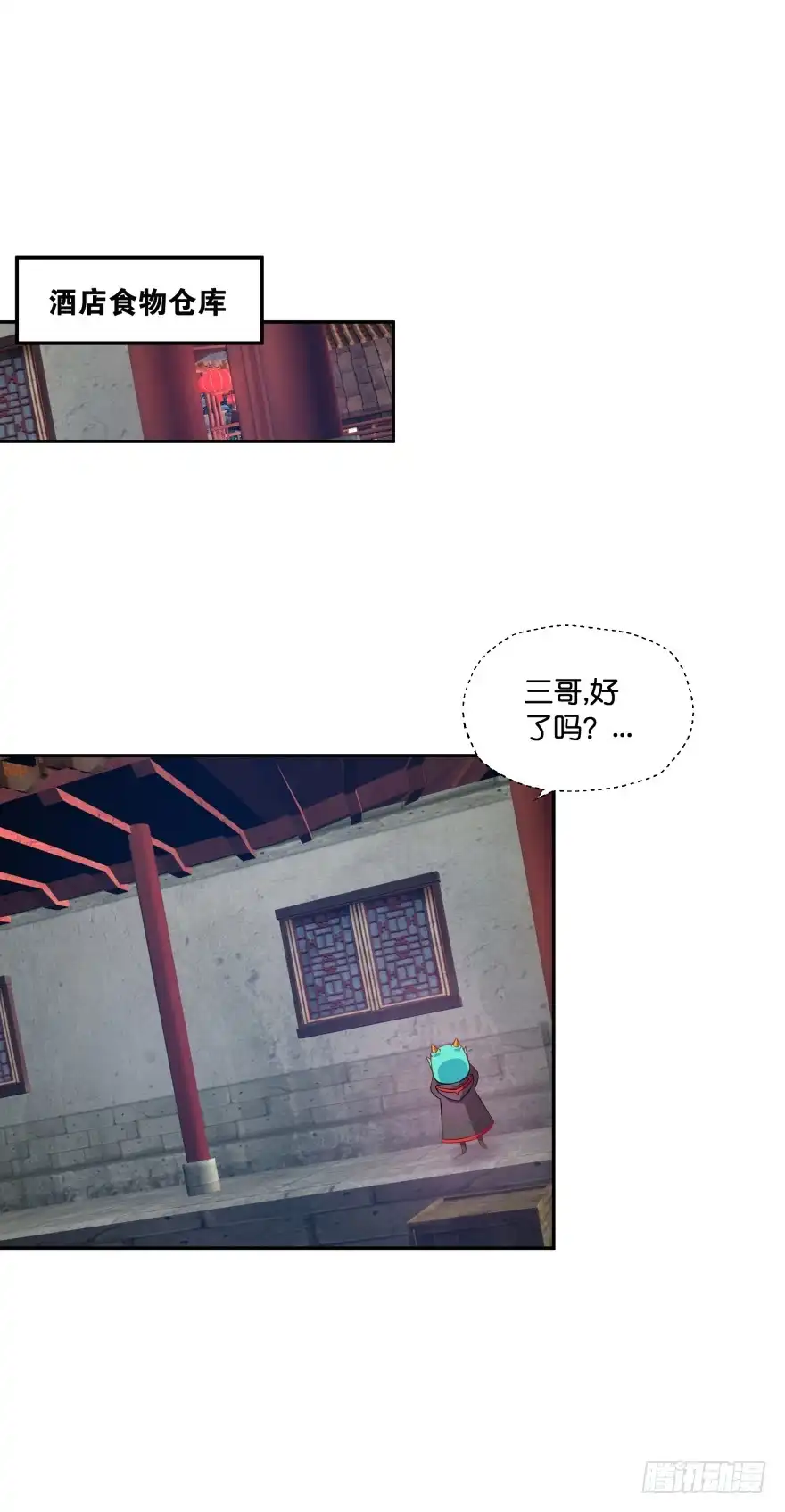 《魔神的恋爱法则》刚脱虎口又入狼群 第21页