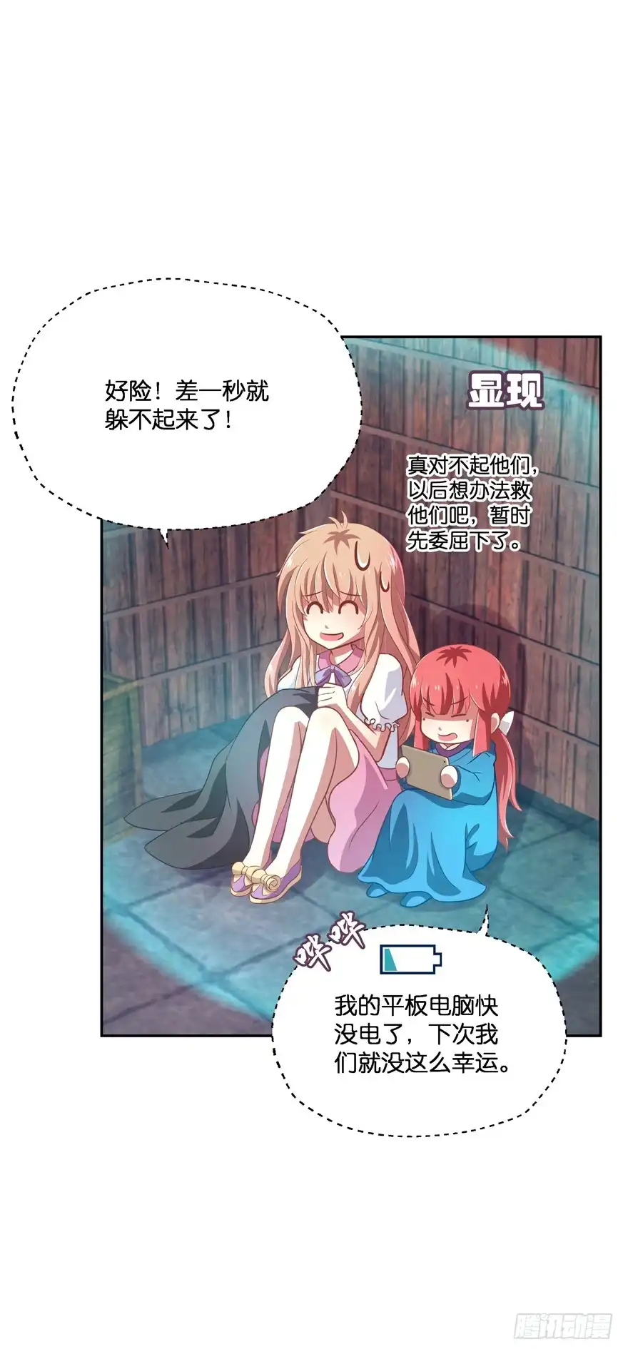 《魔神的恋爱法则》刚脱虎口又入狼群 第42页