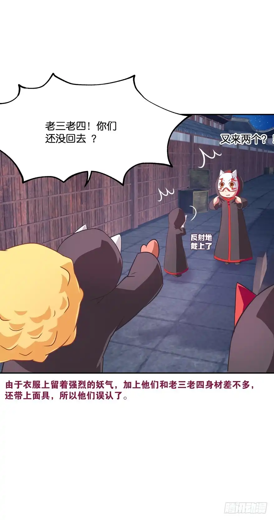 《魔神的恋爱法则》刚脱虎口又入狼群 第45页