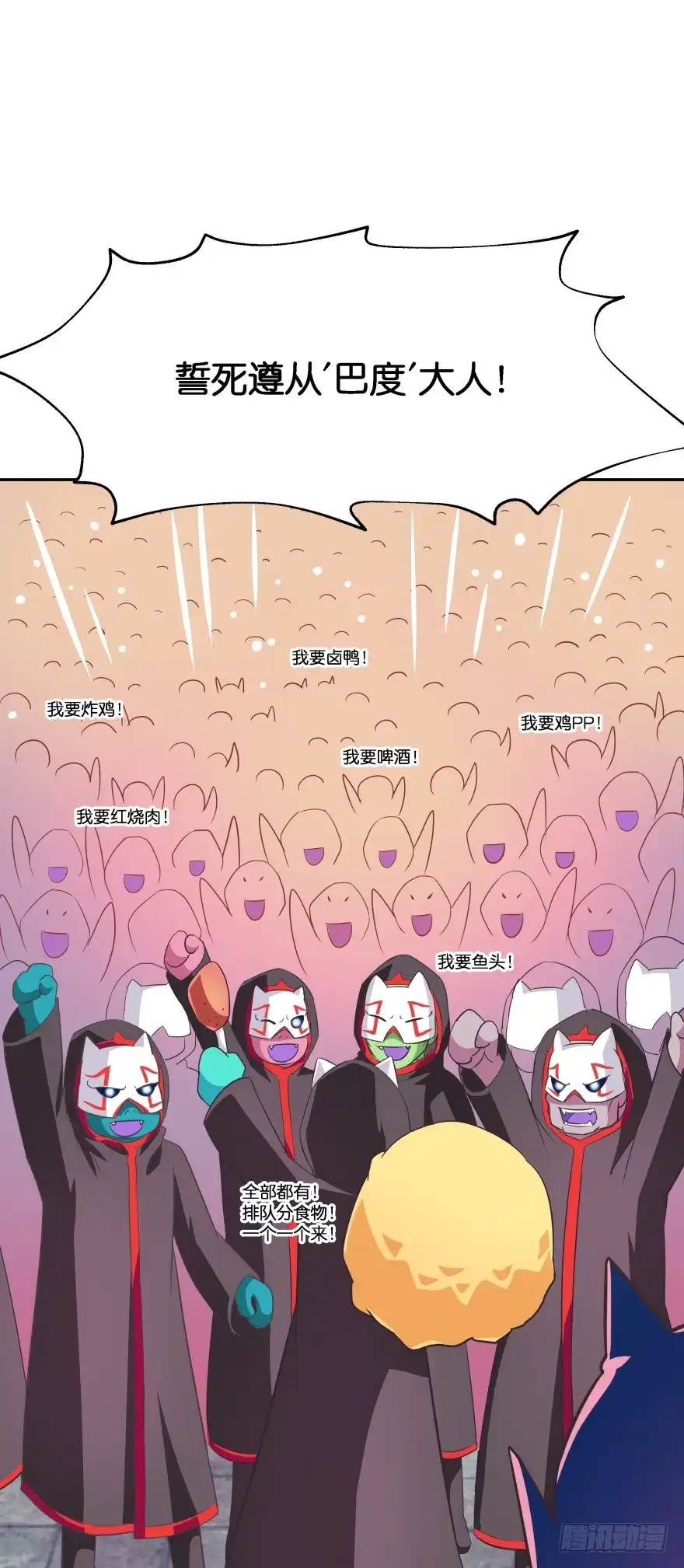 《魔神的恋爱法则》刚脱虎口又入狼群 第60页
