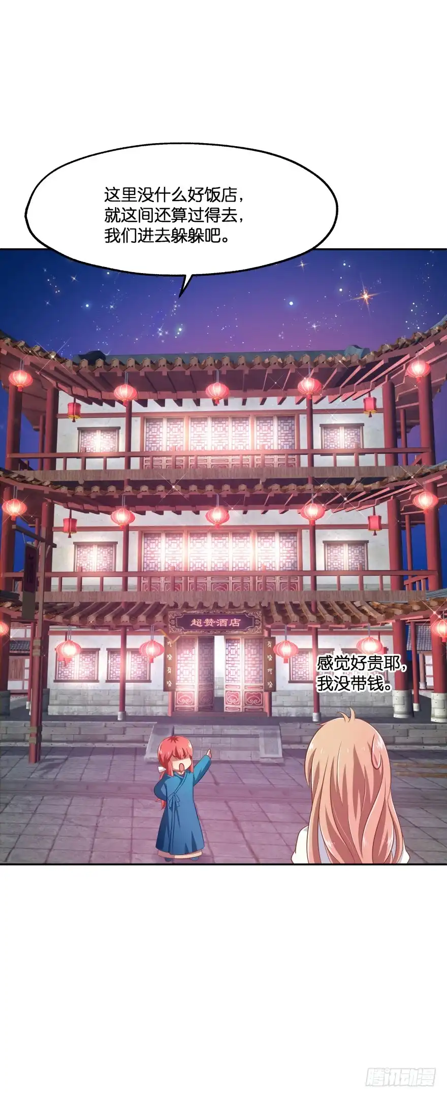 《魔神的恋爱法则》刚脱虎口又入狼群 第12页