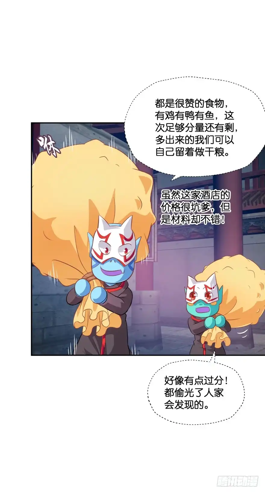 《魔神的恋爱法则》刚脱虎口又入狼群 第25页