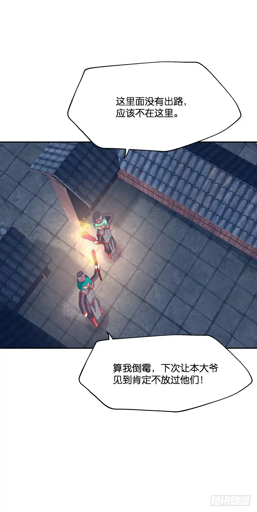《魔神的恋爱法则》刚脱虎口又入狼群 第53页