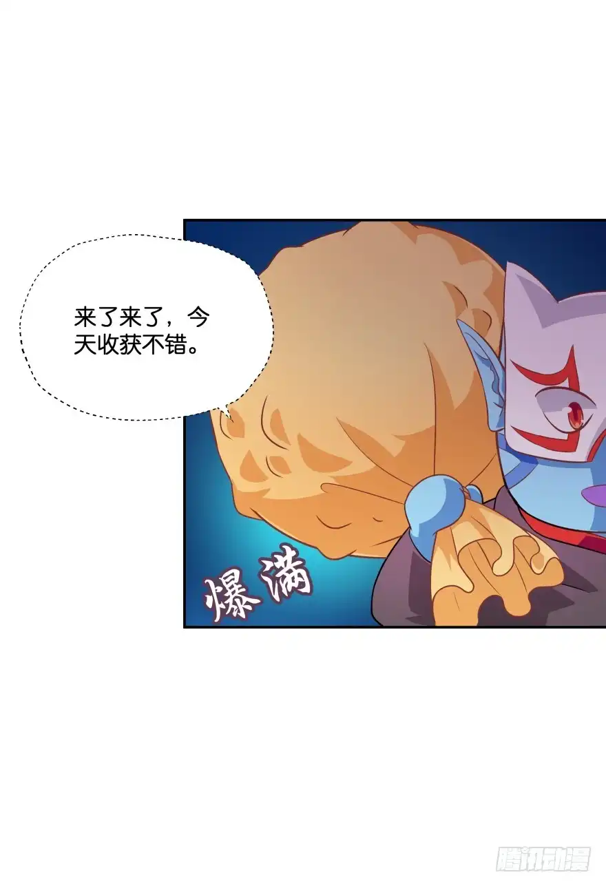 《魔神的恋爱法则》刚脱虎口又入狼群 第23页
