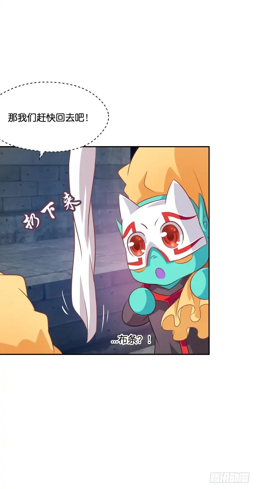 《魔神的恋爱法则》刚脱虎口又入狼群 第28页