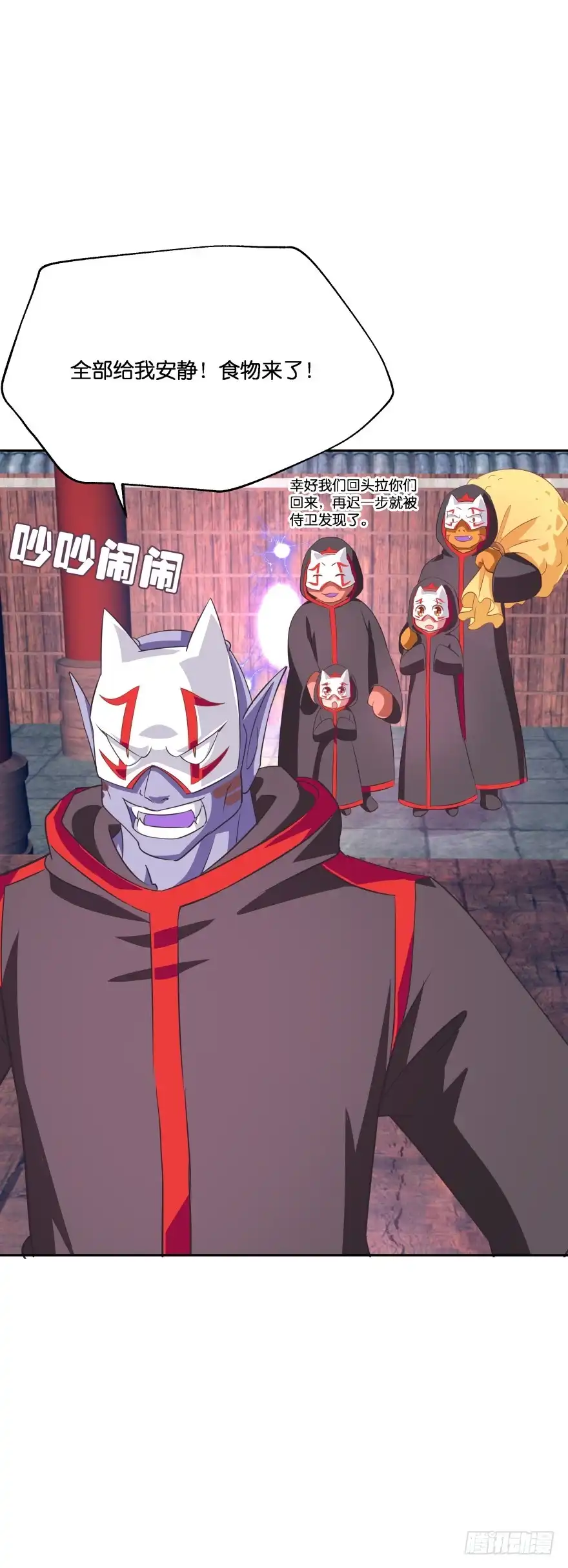 《魔神的恋爱法则》刚脱虎口又入狼群 第55页