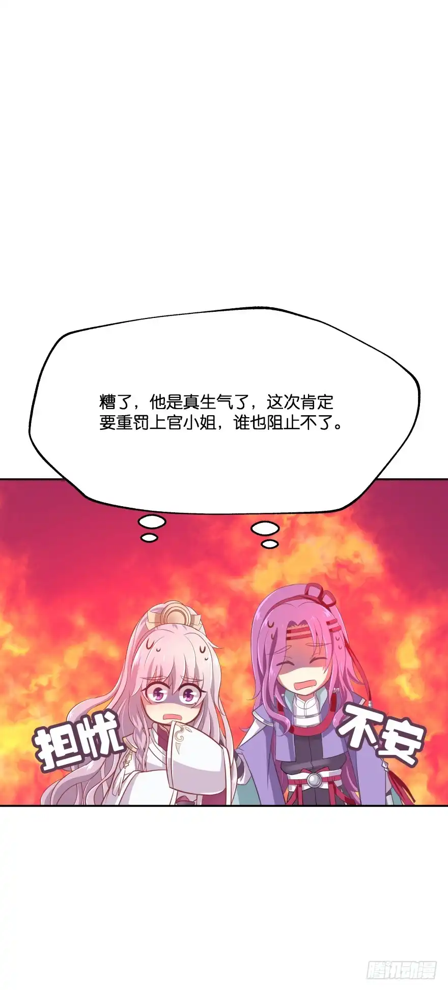 《魔神的恋爱法则》这次绝对不饶过你！ 第27页