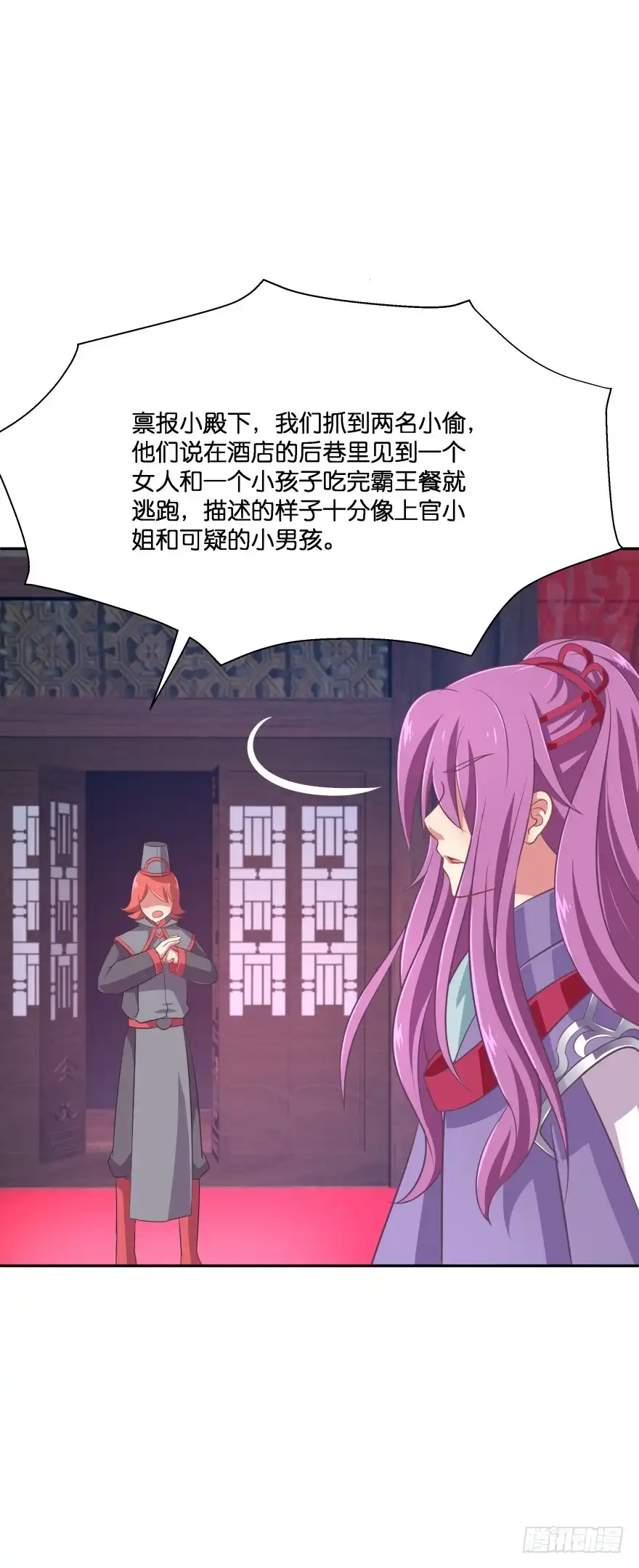 《魔神的恋爱法则》这次绝对不饶过你！ 第20页