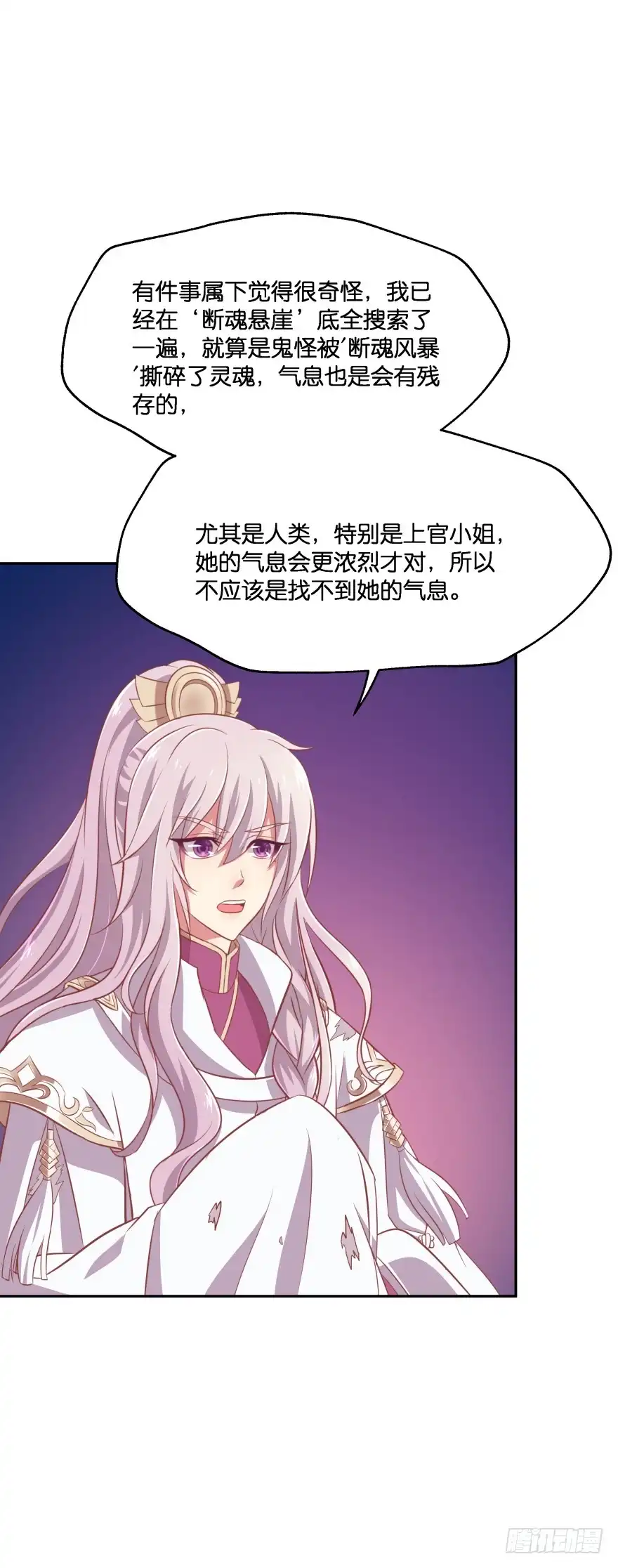 《魔神的恋爱法则》这次绝对不饶过你！ 第16页