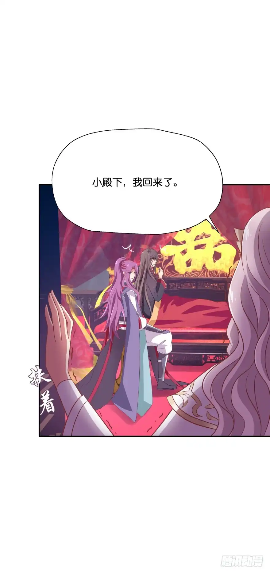 《魔神的恋爱法则》这次绝对不饶过你！ 第8页