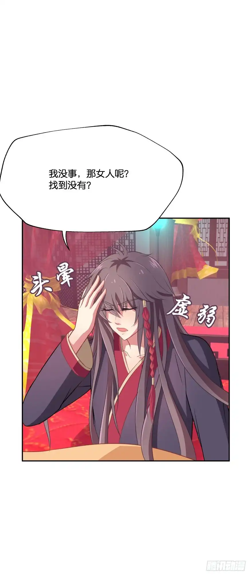 《魔神的恋爱法则》这次绝对不饶过你！ 第7页