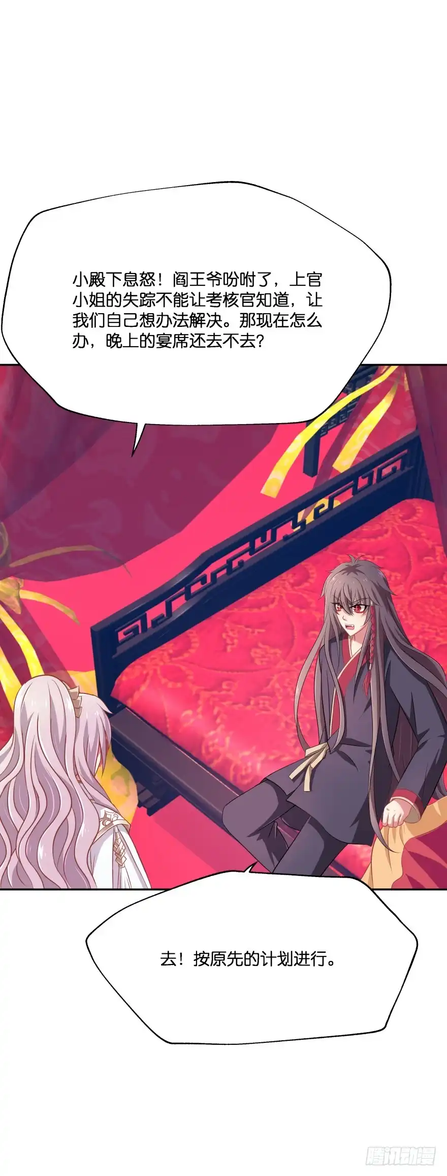 《魔神的恋爱法则》这次绝对不饶过你！ 第28页