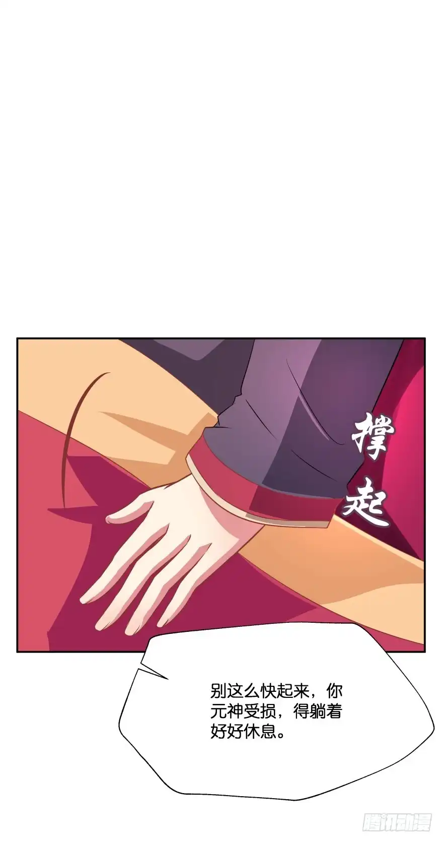 《魔神的恋爱法则》这次绝对不饶过你！ 第6页