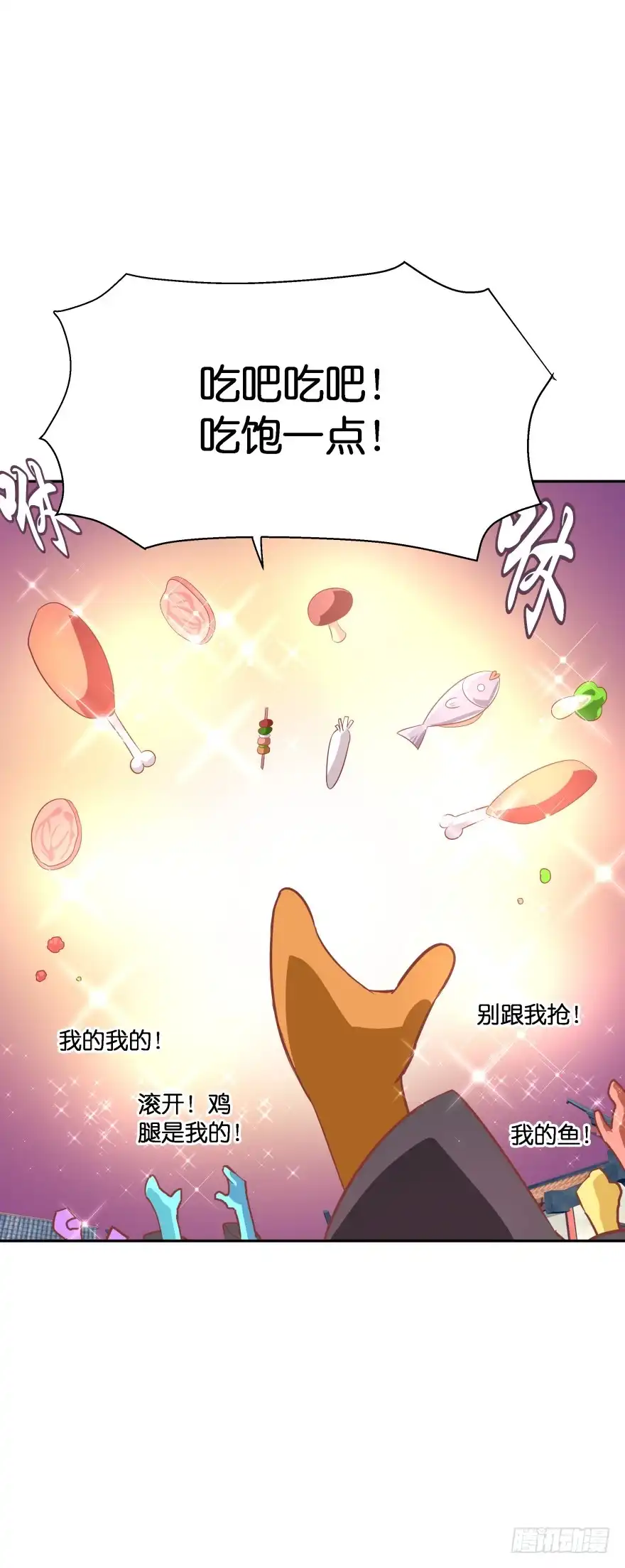 《魔神的恋爱法则》这次绝对不饶过你！ 第32页