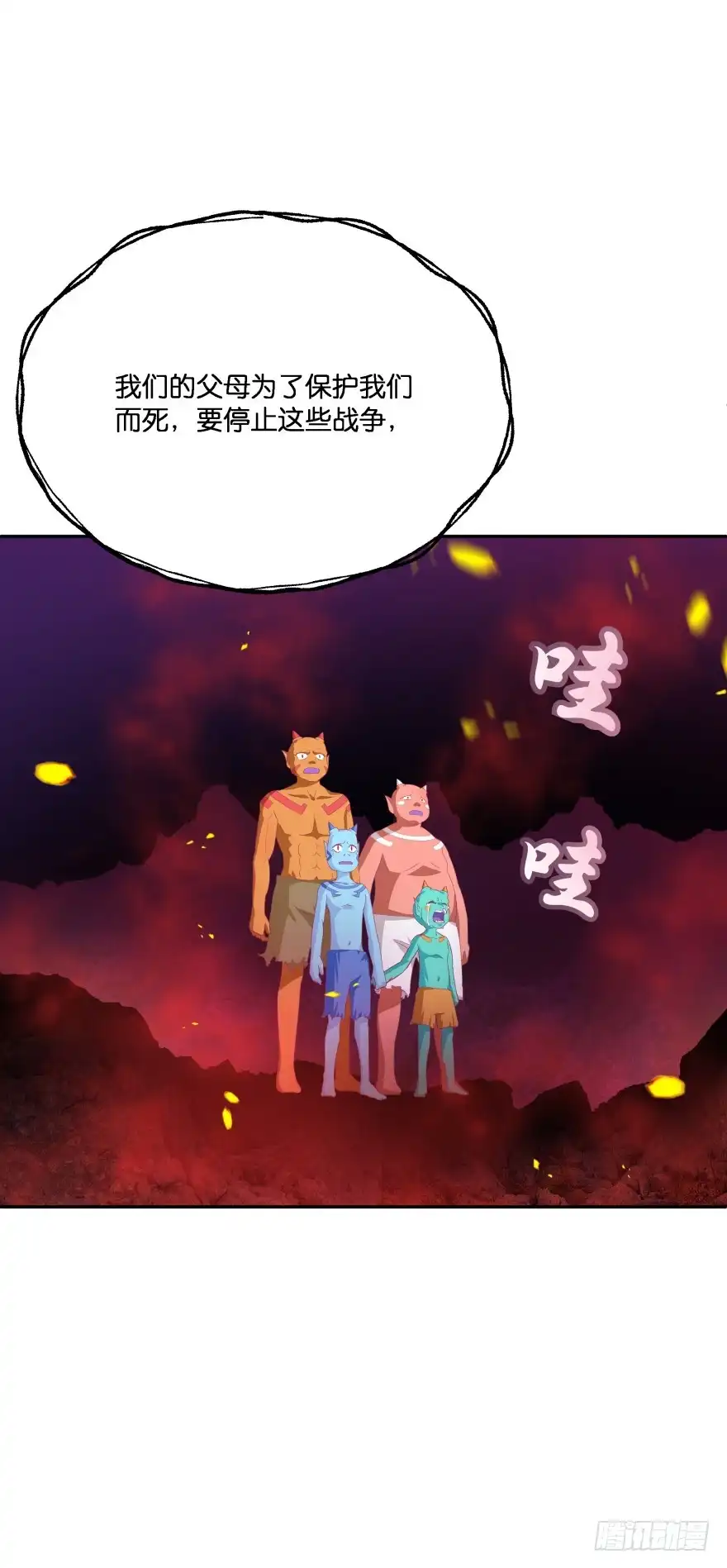 《魔神的恋爱法则》这次绝对不饶过你！ 第43页