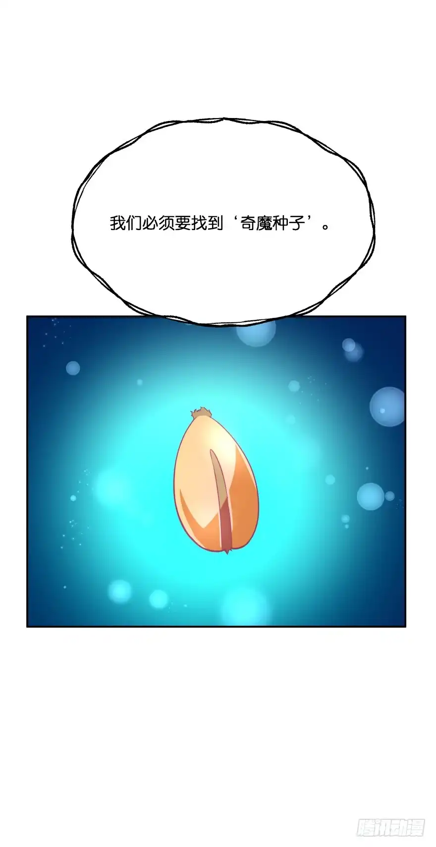 《魔神的恋爱法则》这次绝对不饶过你！ 第45页
