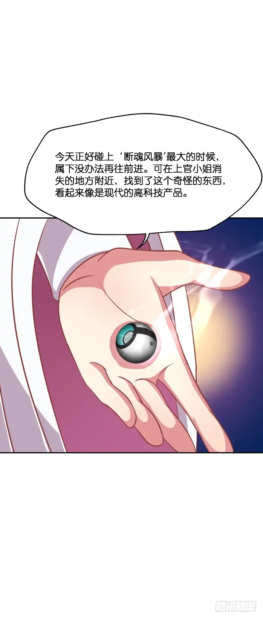 《魔神的恋爱法则》这次绝对不饶过你！ 第18页