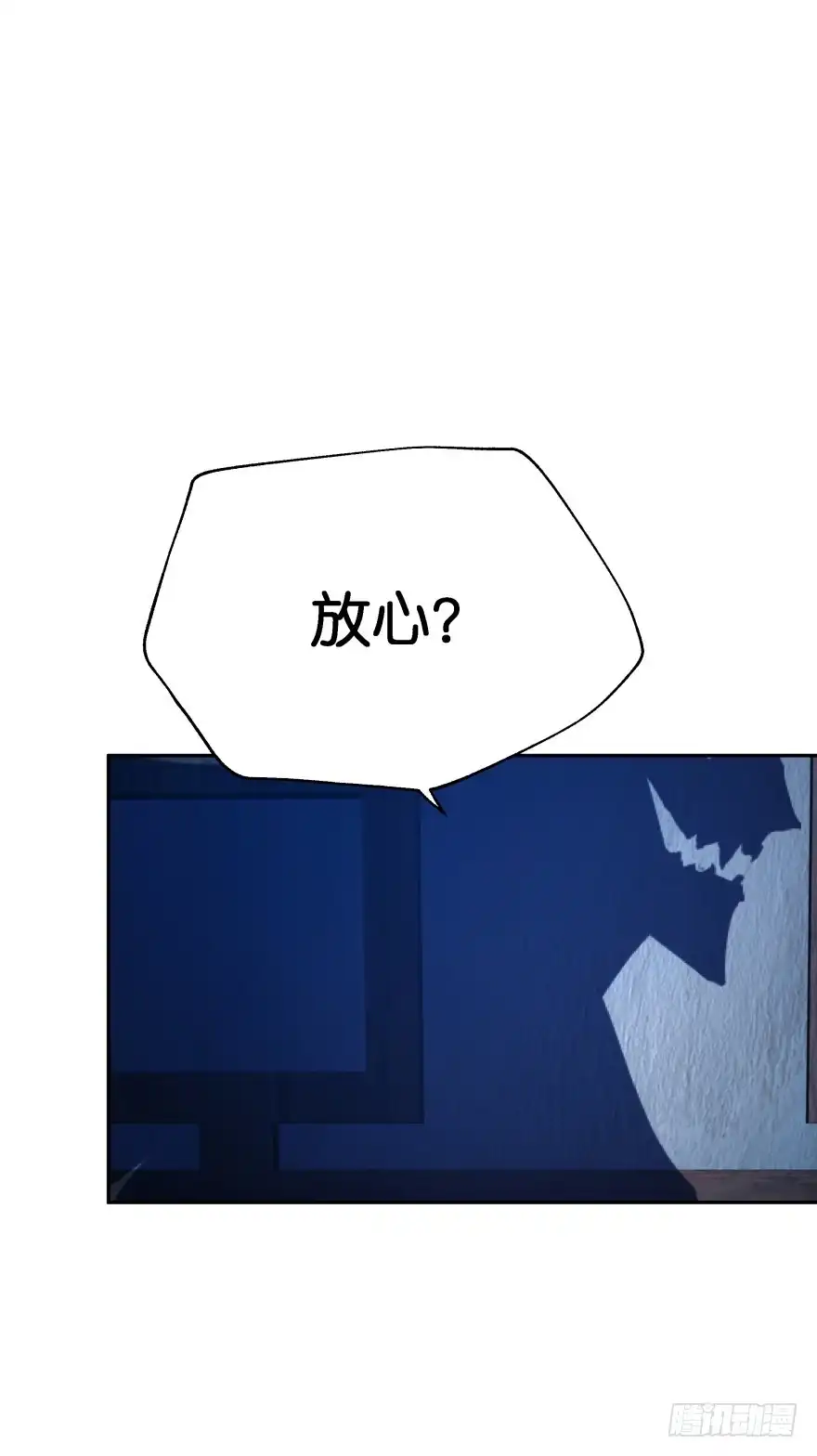 《魔神的恋爱法则》身陷险境！ 第8页