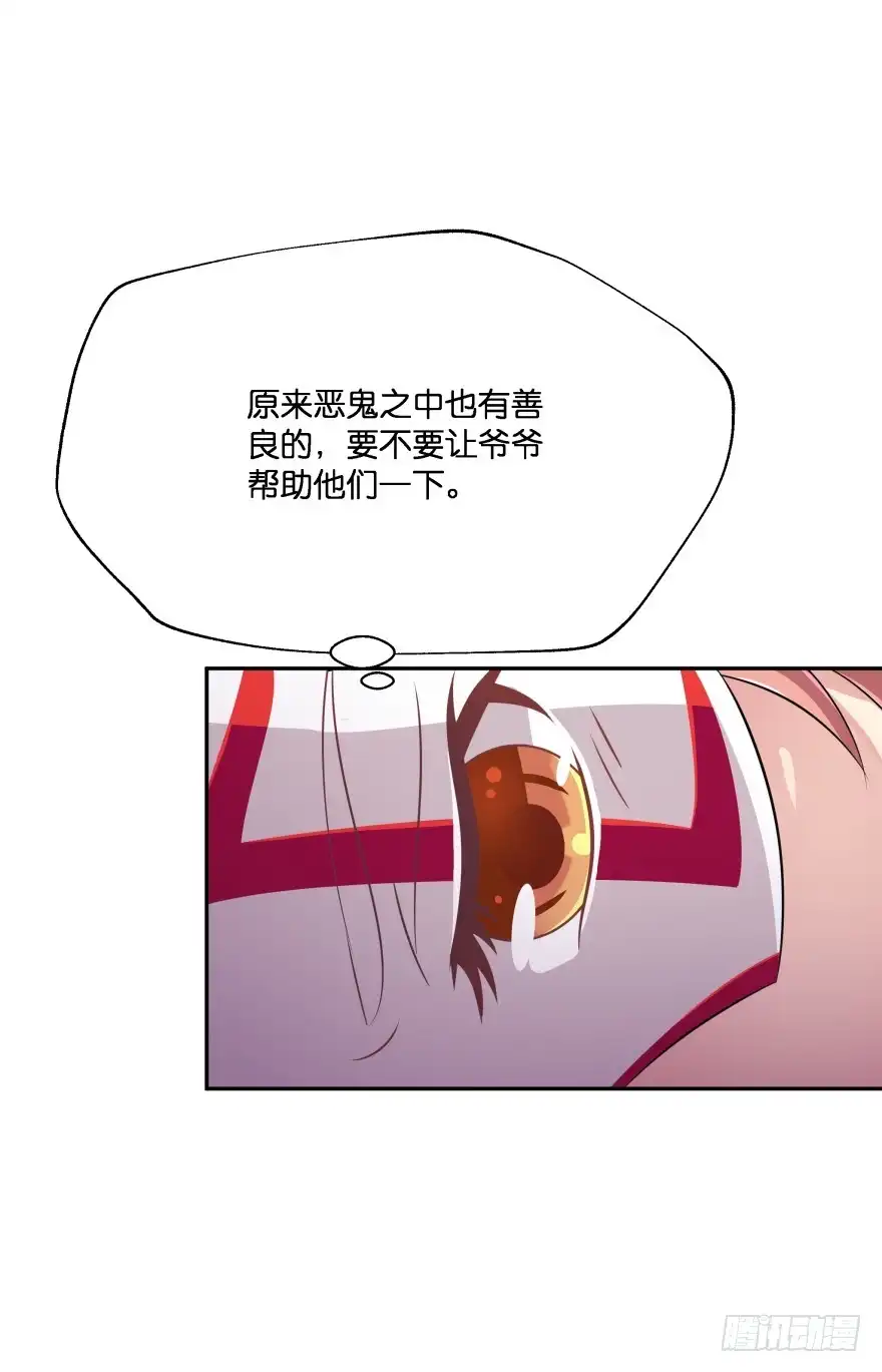 《魔神的恋爱法则》身陷险境！ 第3页