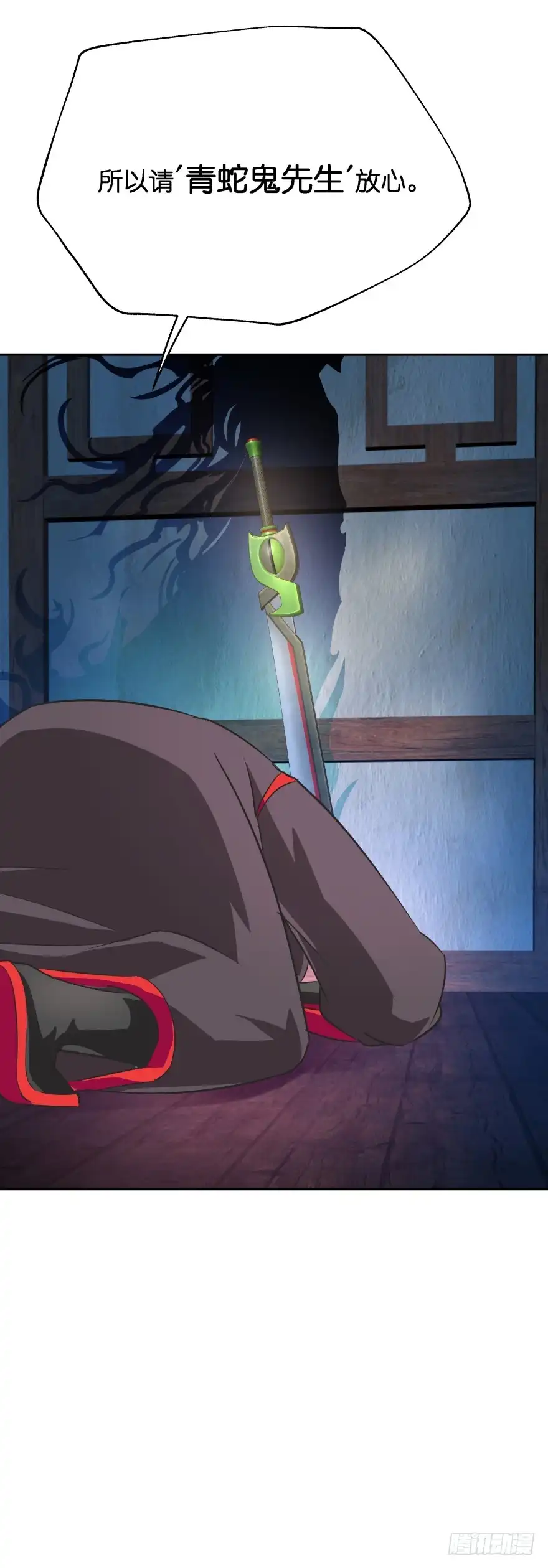 《魔神的恋爱法则》身陷险境！ 第7页