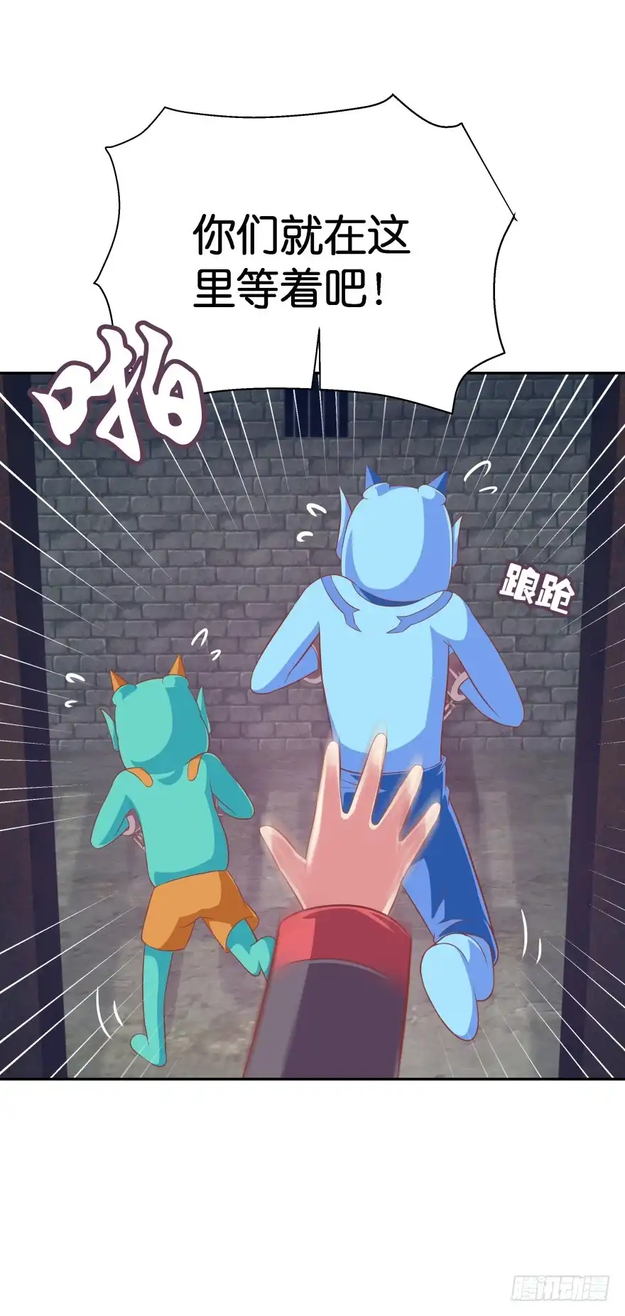 《魔神的恋爱法则》身陷险境！ 第16页