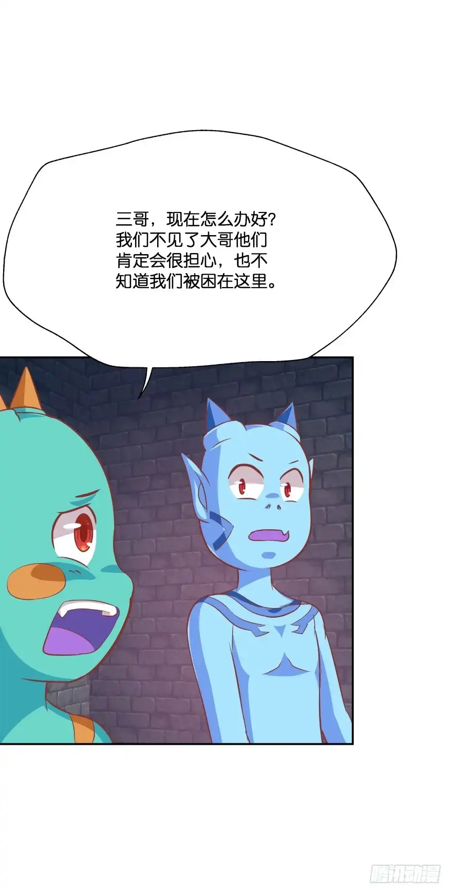 《魔神的恋爱法则》身陷险境！ 第18页