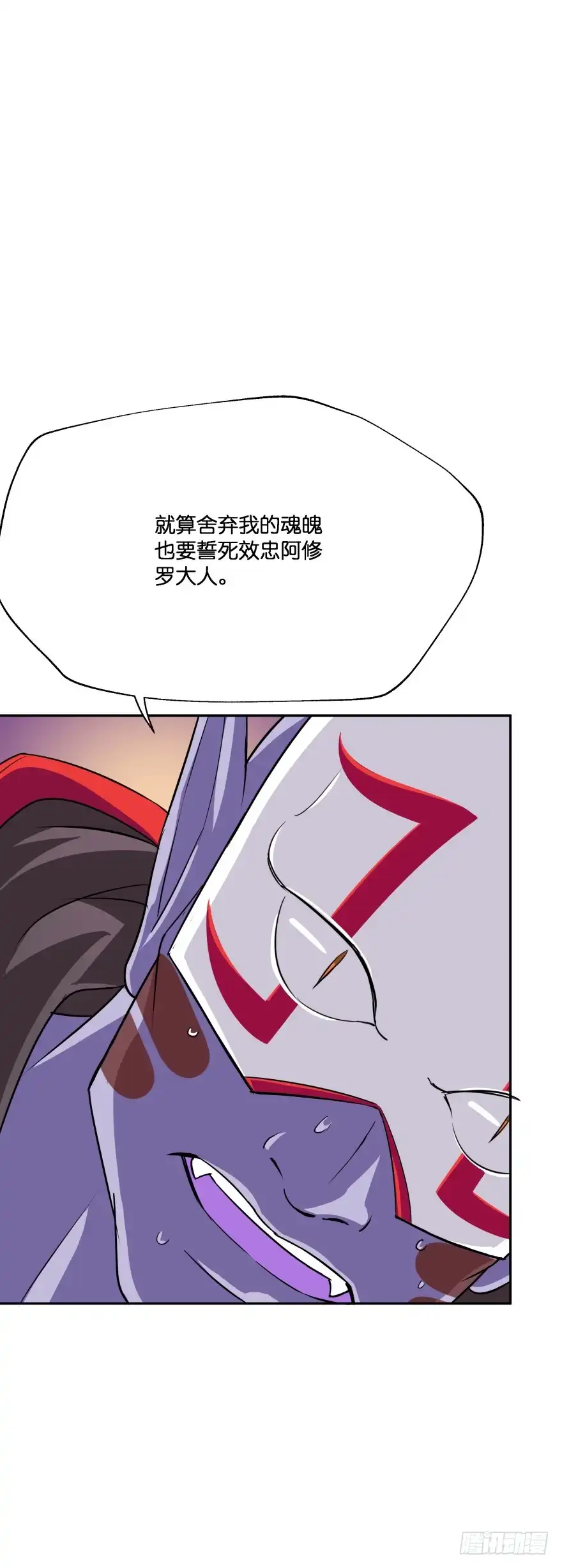 《魔神的恋爱法则》身陷险境！ 第12页