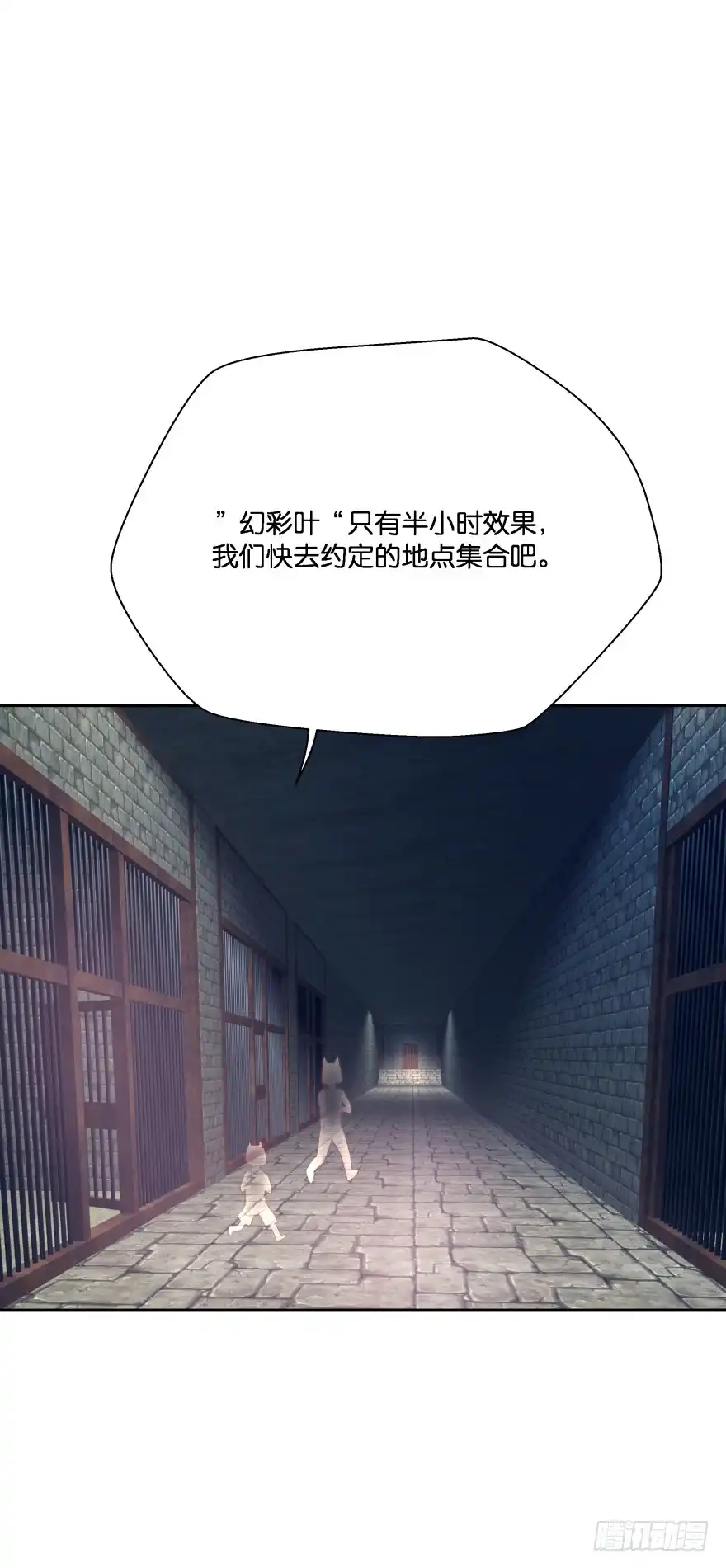 《魔神的恋爱法则》身陷险境！ 第28页