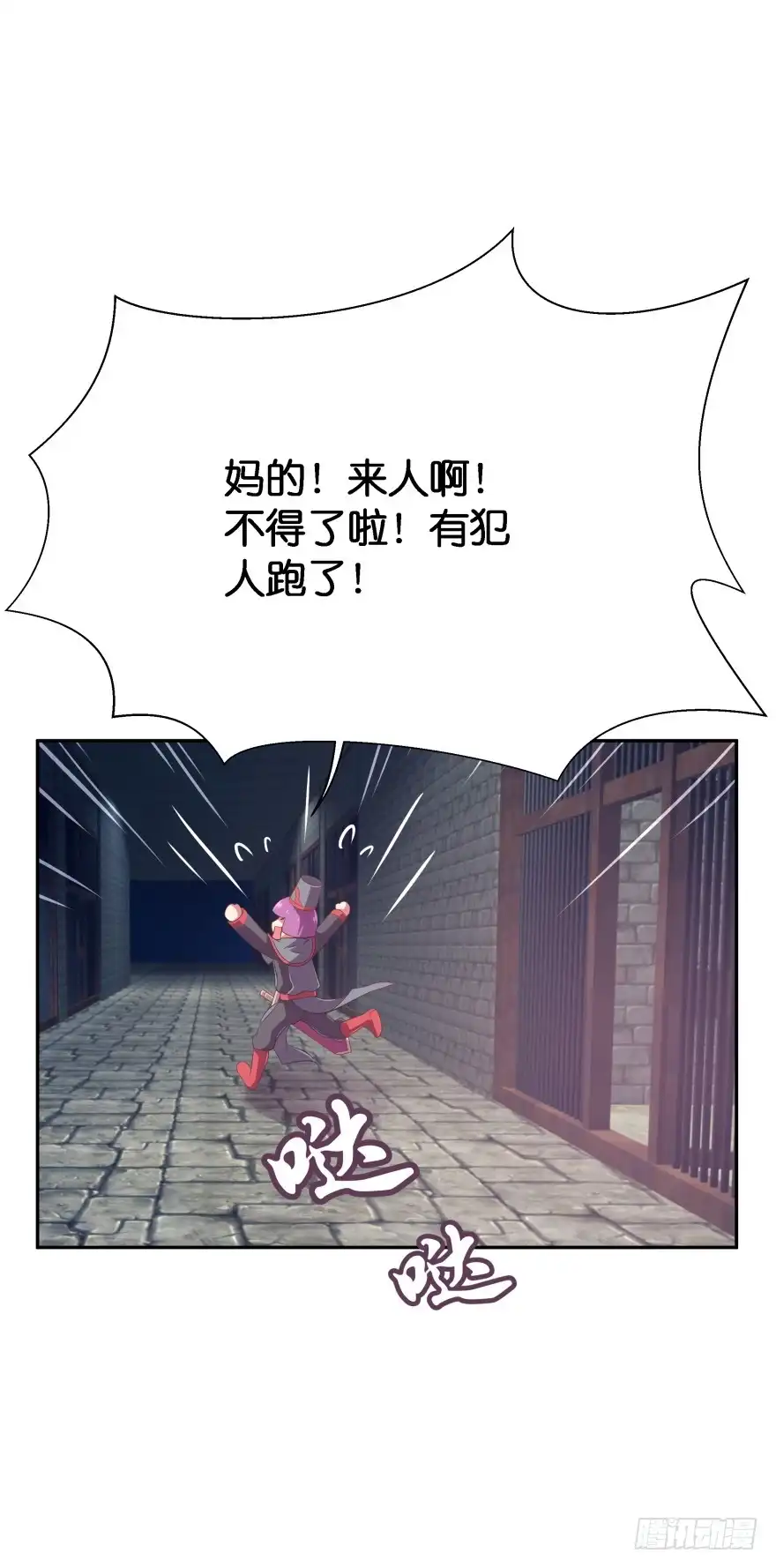 《魔神的恋爱法则》身陷险境！ 第26页