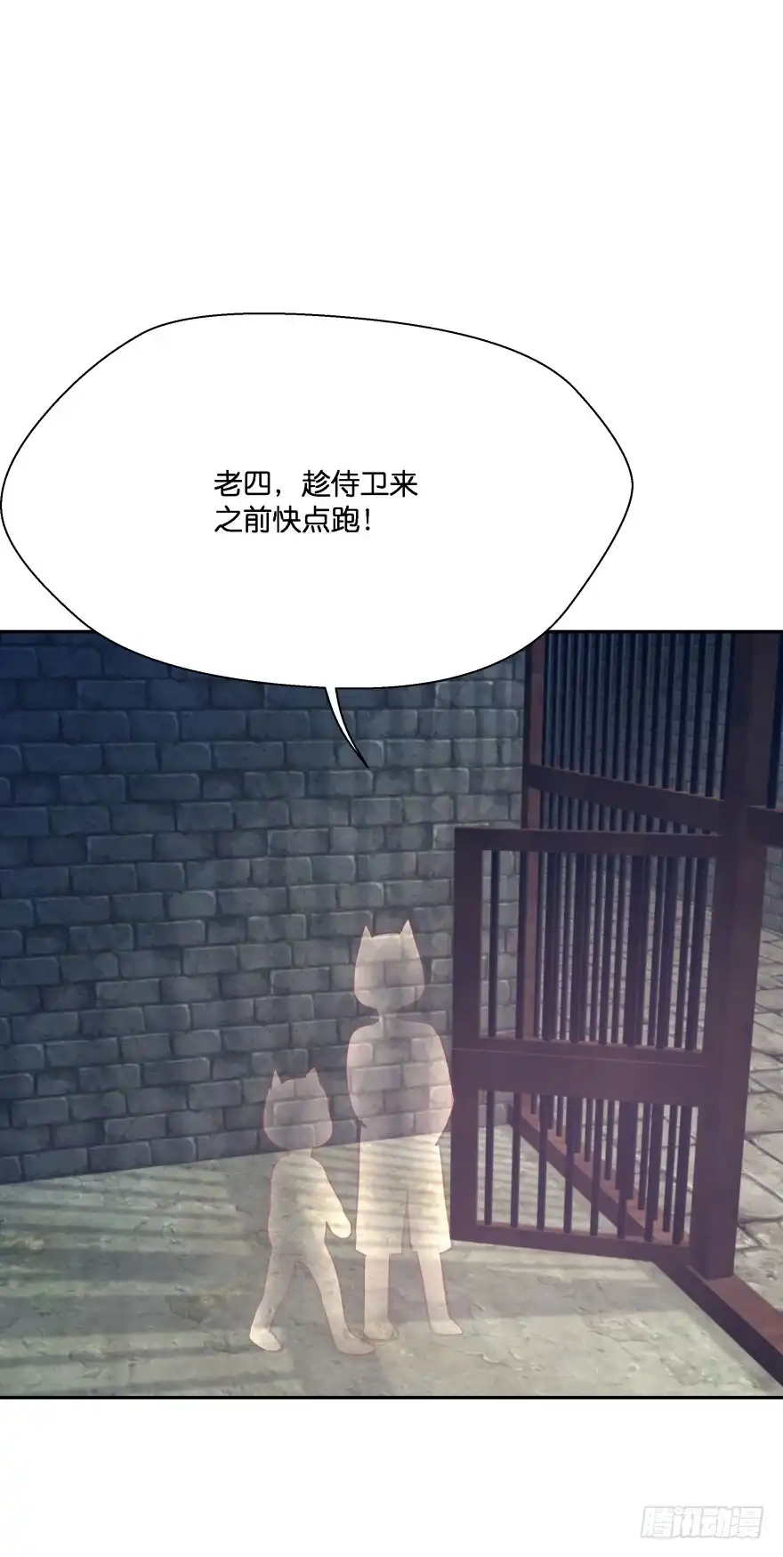 《魔神的恋爱法则》身陷险境！ 第27页