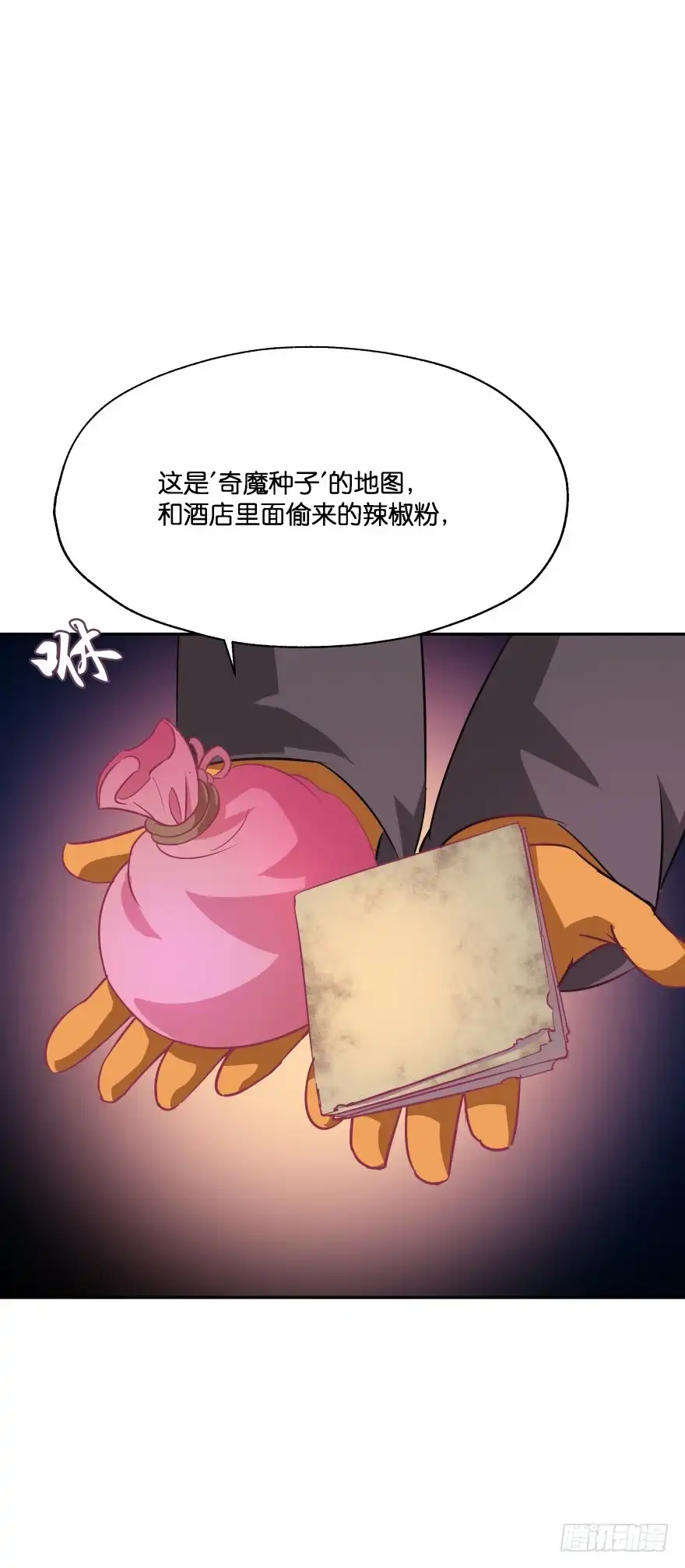 《魔神的恋爱法则》身陷险境！ 第1页