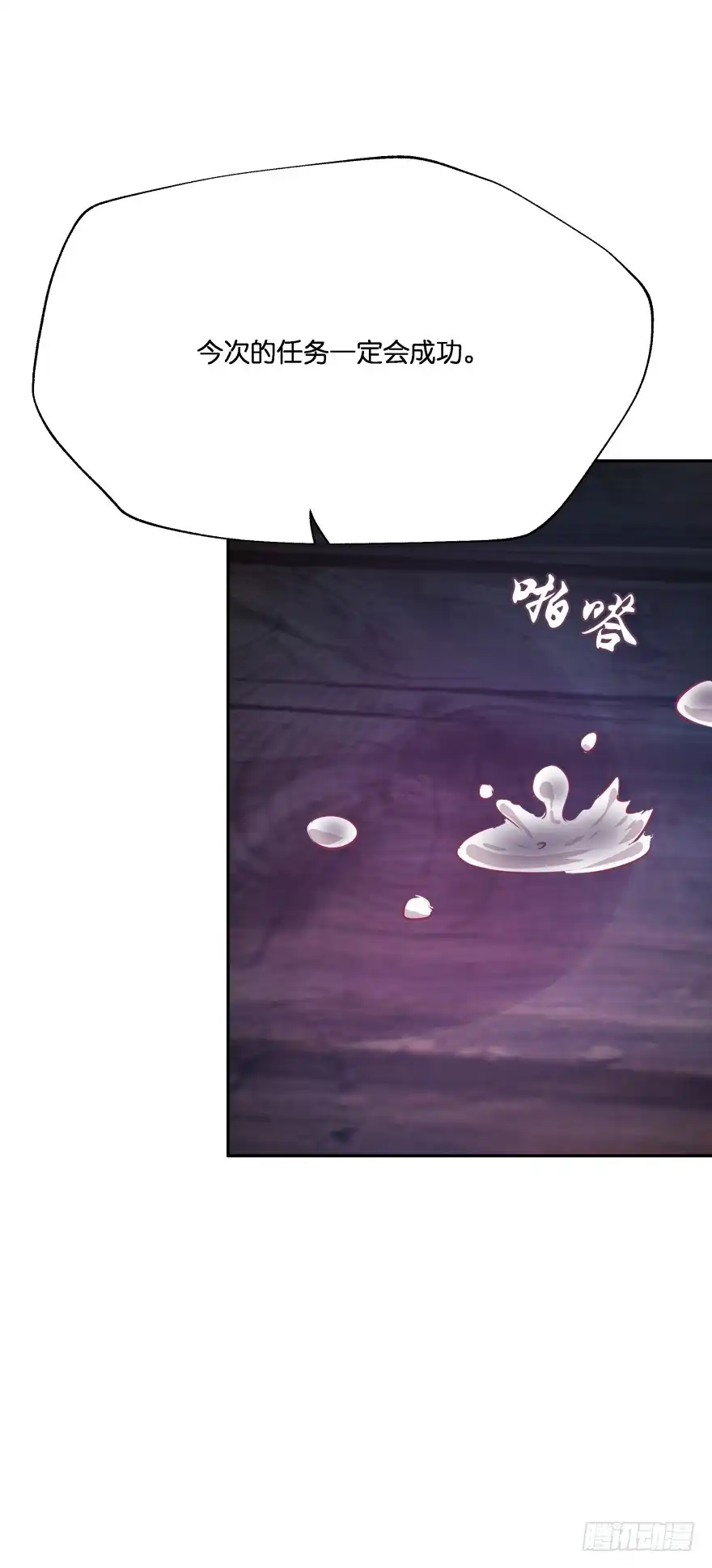 《魔神的恋爱法则》身陷险境！ 第6页