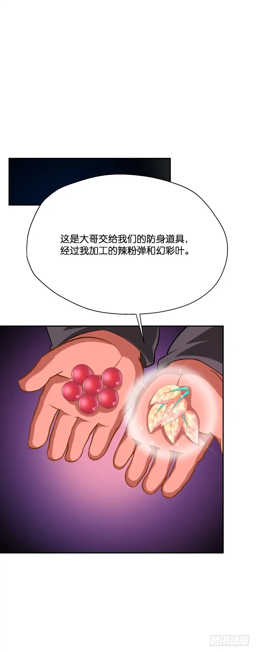 《魔神的恋爱法则》身陷险境！ 第38页