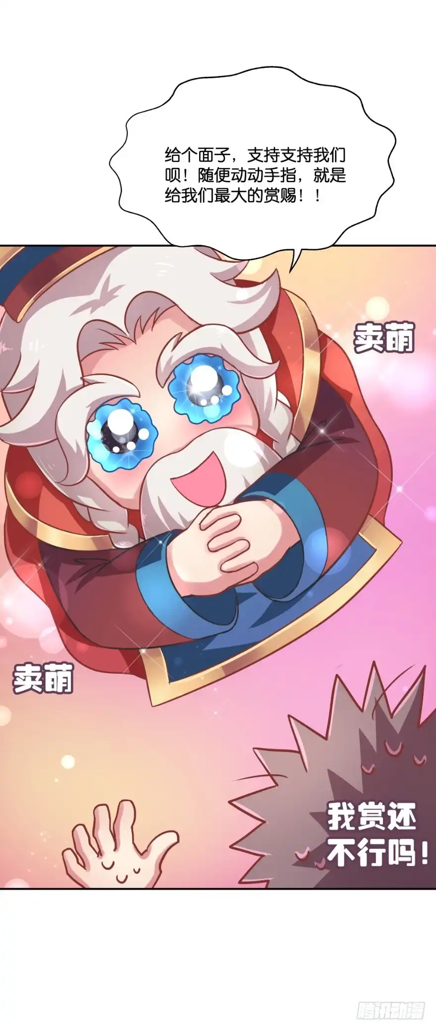 《魔神的恋爱法则》身陷险境！ 第57页