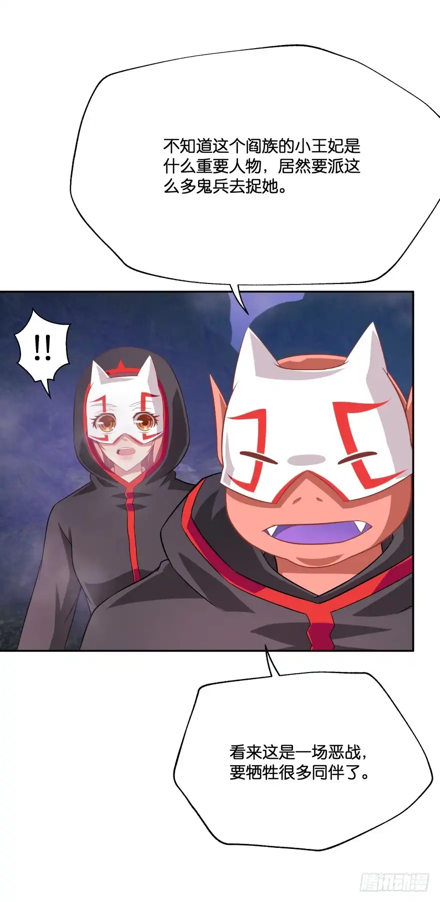 《魔神的恋爱法则》身陷险境！ 第41页