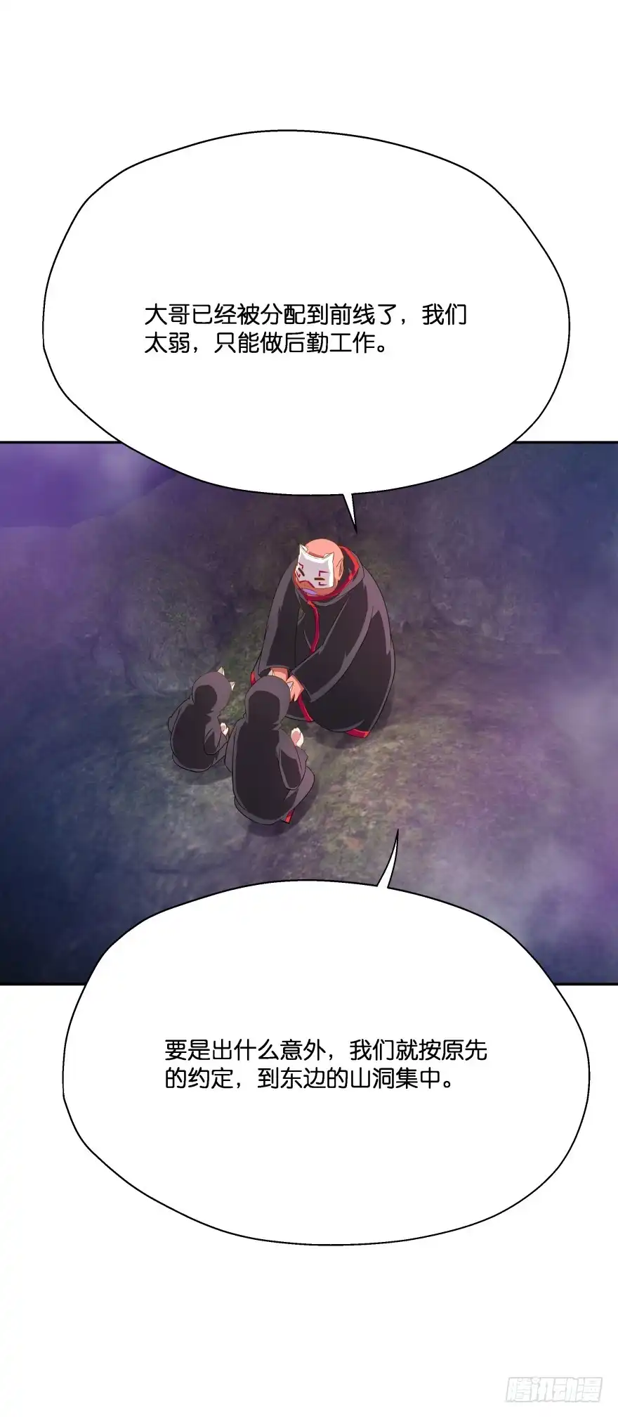 《魔神的恋爱法则》身陷险境！ 第39页