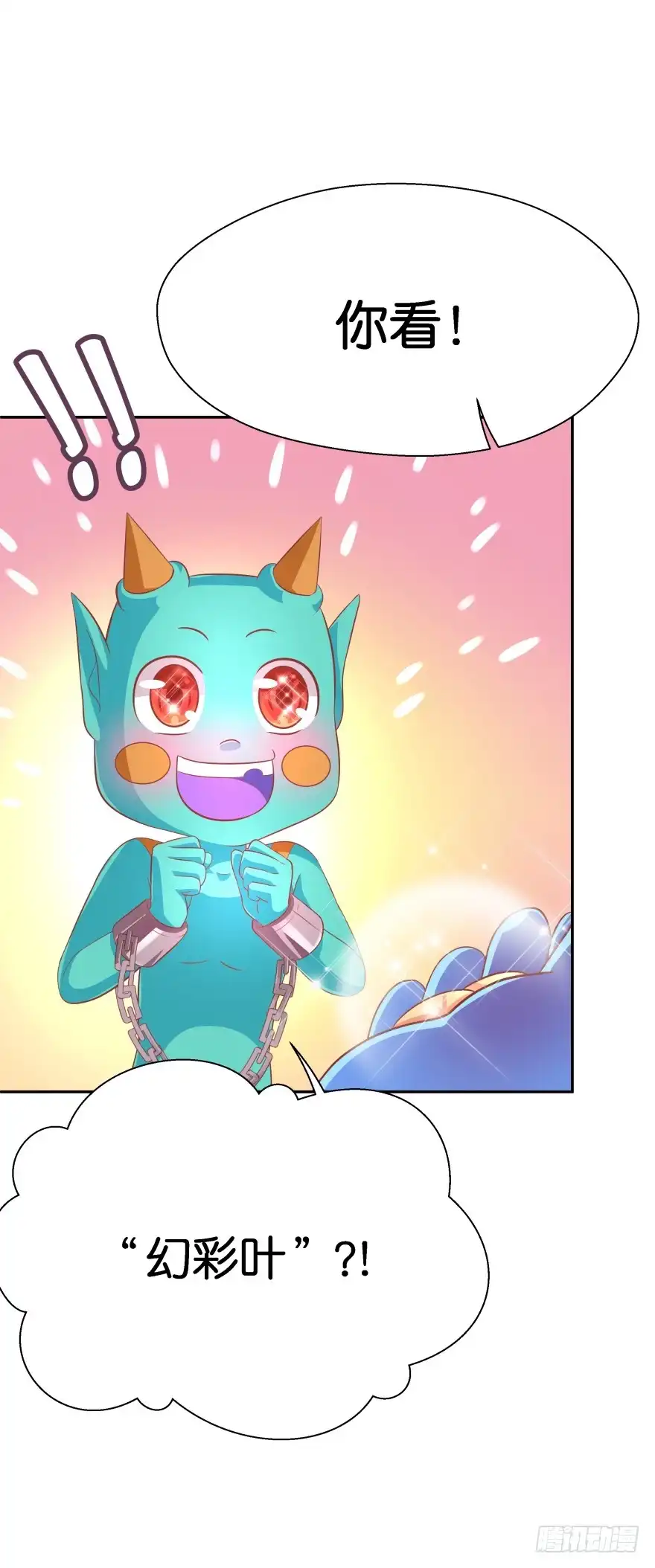 《魔神的恋爱法则》身陷险境！ 第20页