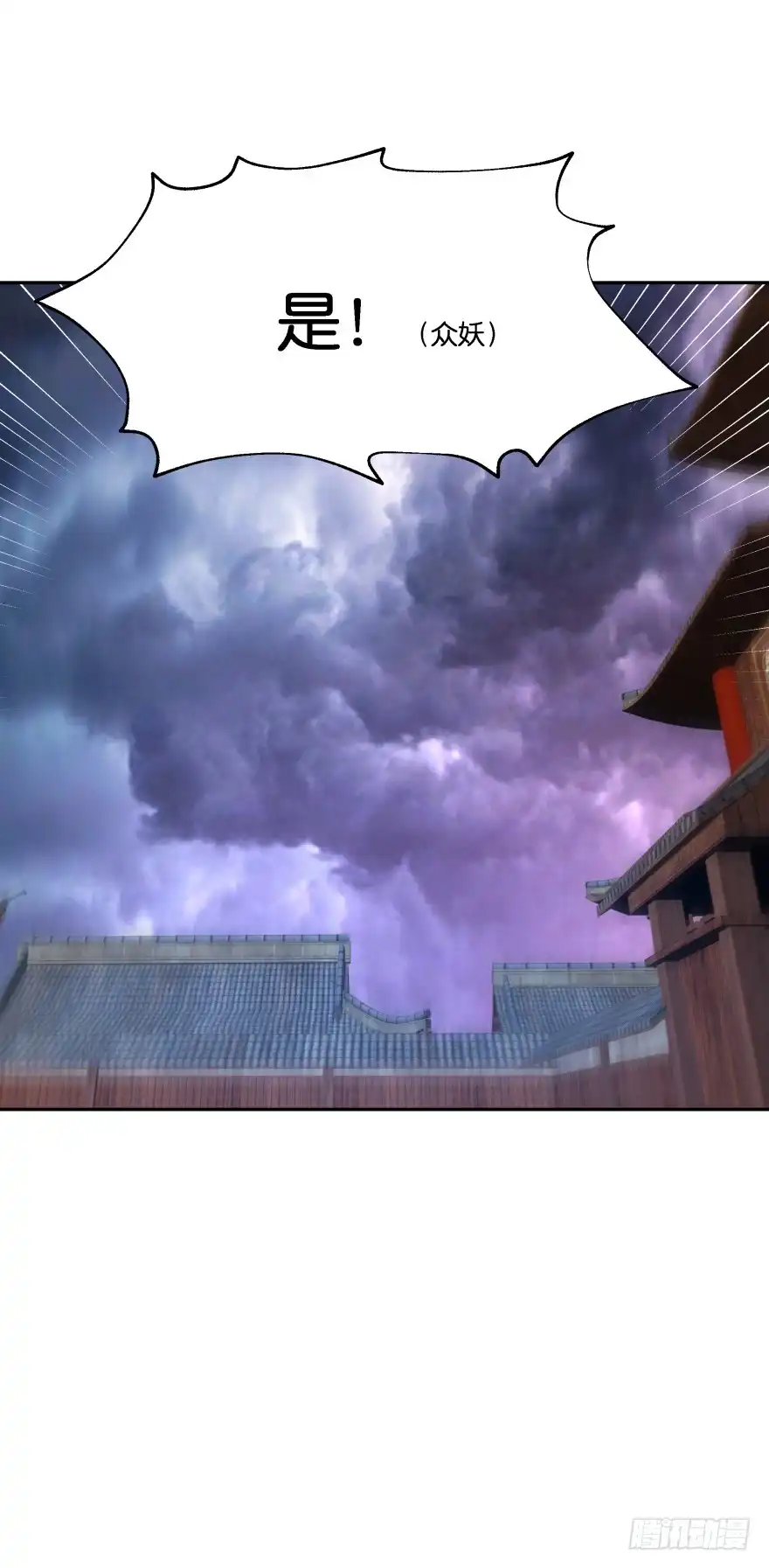 《魔神的恋爱法则》身陷险境！ 第14页